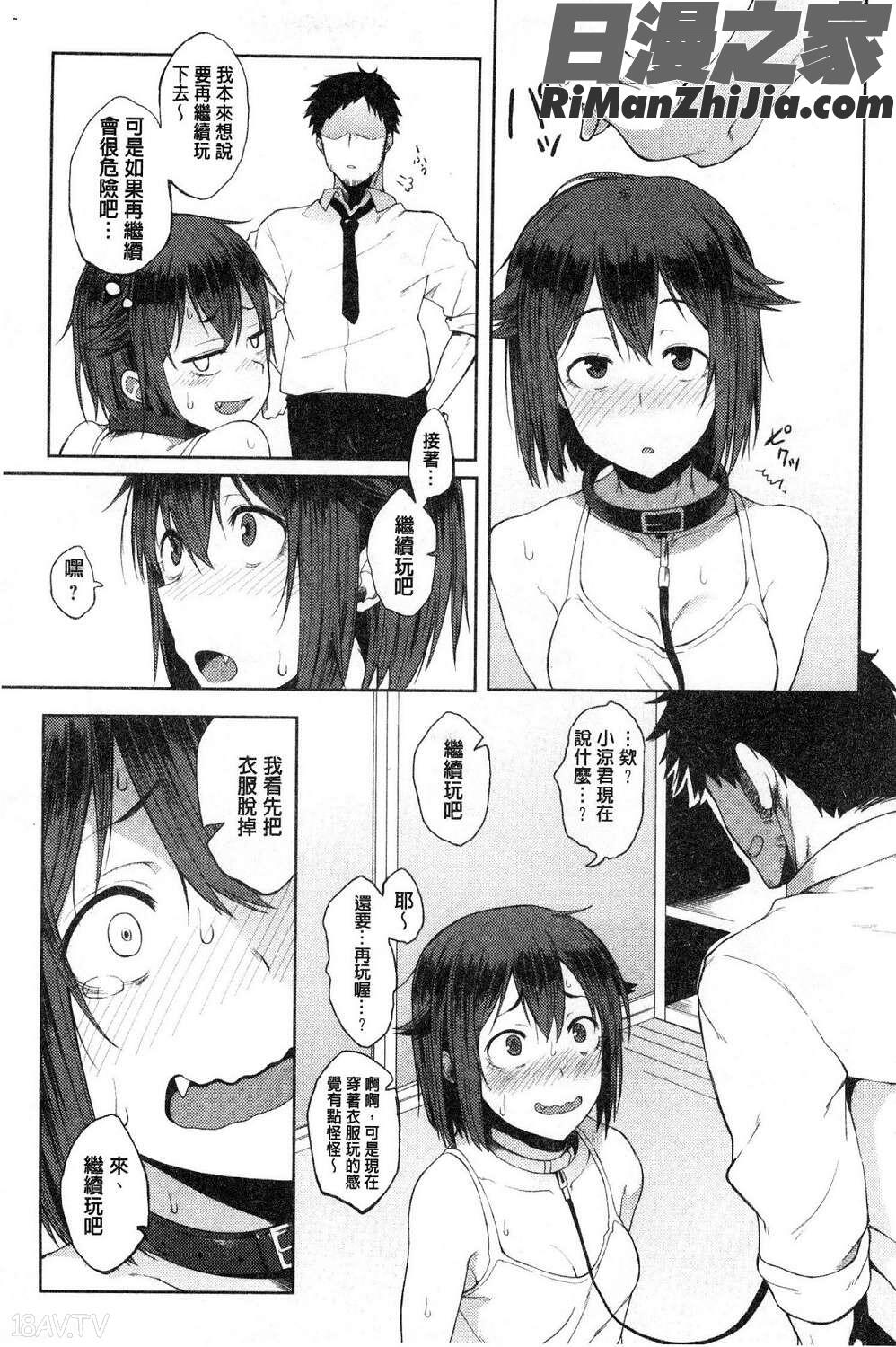 好きの吐息(喜歡的吐息)漫画 免费阅读 整部漫画 183.jpg