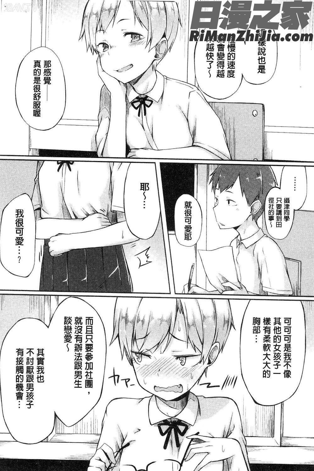 好きの吐息(喜歡的吐息)漫画 免费阅读 整部漫画 371.jpg