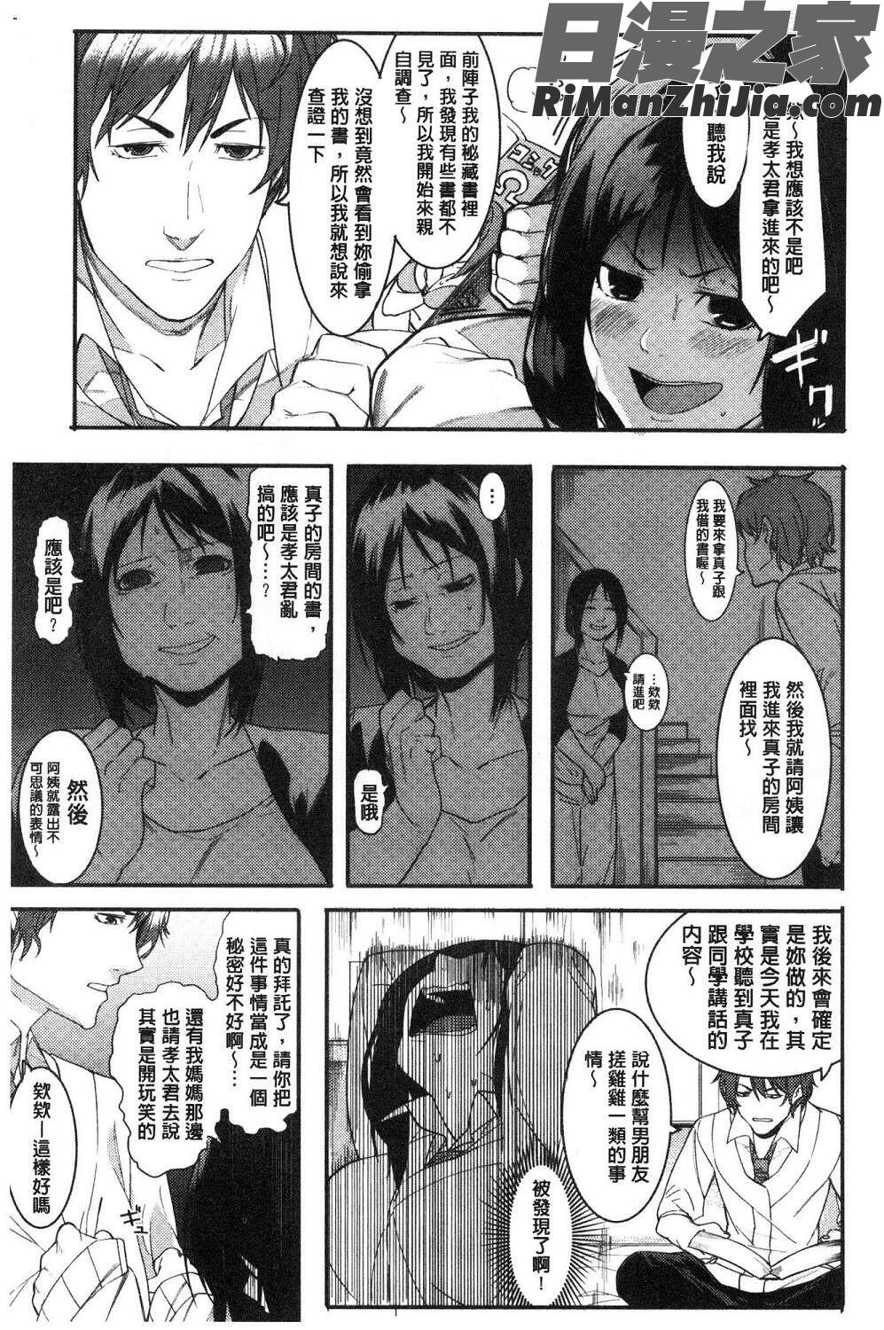 明るく楽しくキモチよく(開朗又歡樂又感覺很舒服)漫画 免费阅读 整部漫画 371.jpg