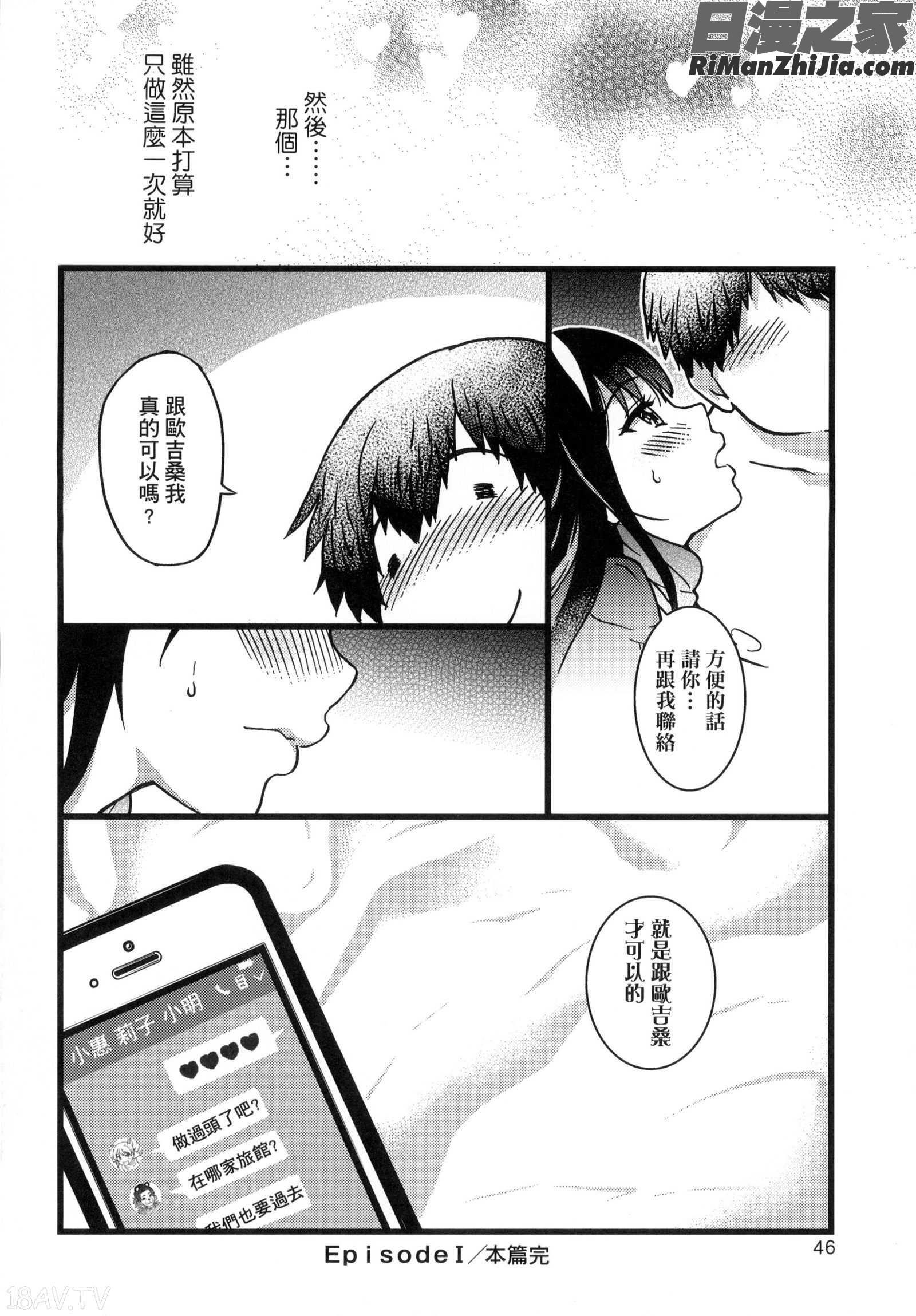 円光おじさん(円光變態大叔)漫画 免费阅读 整部漫画 48.jpg