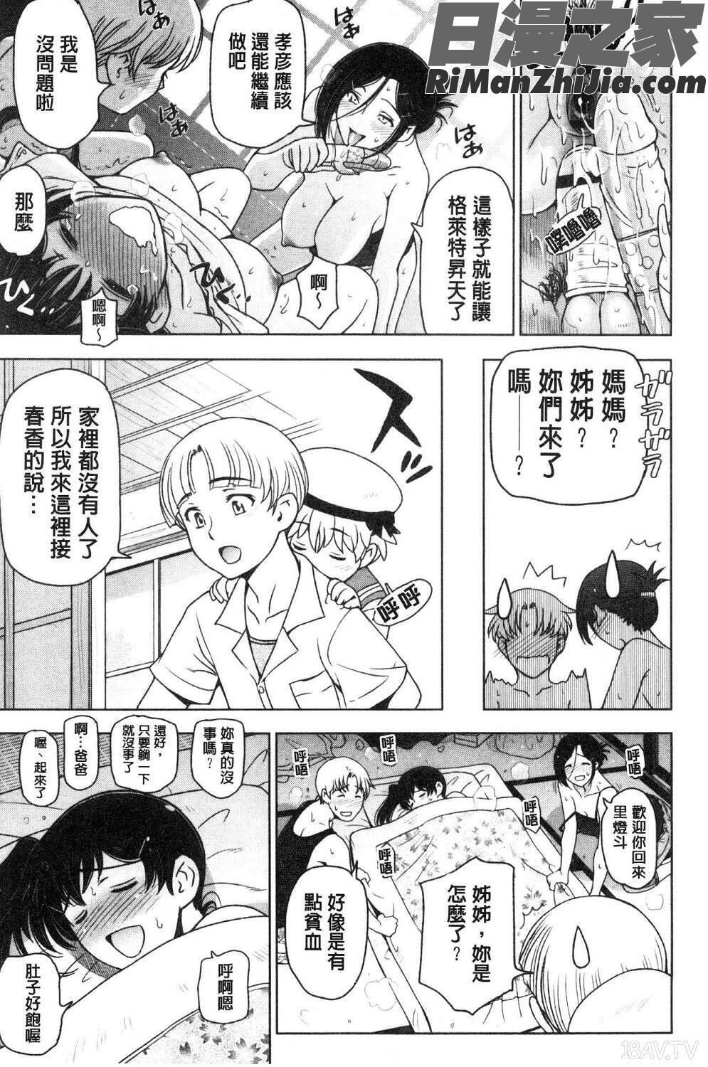 夏汁～汗にまみれてぐっちゃぐちゃ～(夏汁)漫画 免费阅读 整部漫画 148.jpg