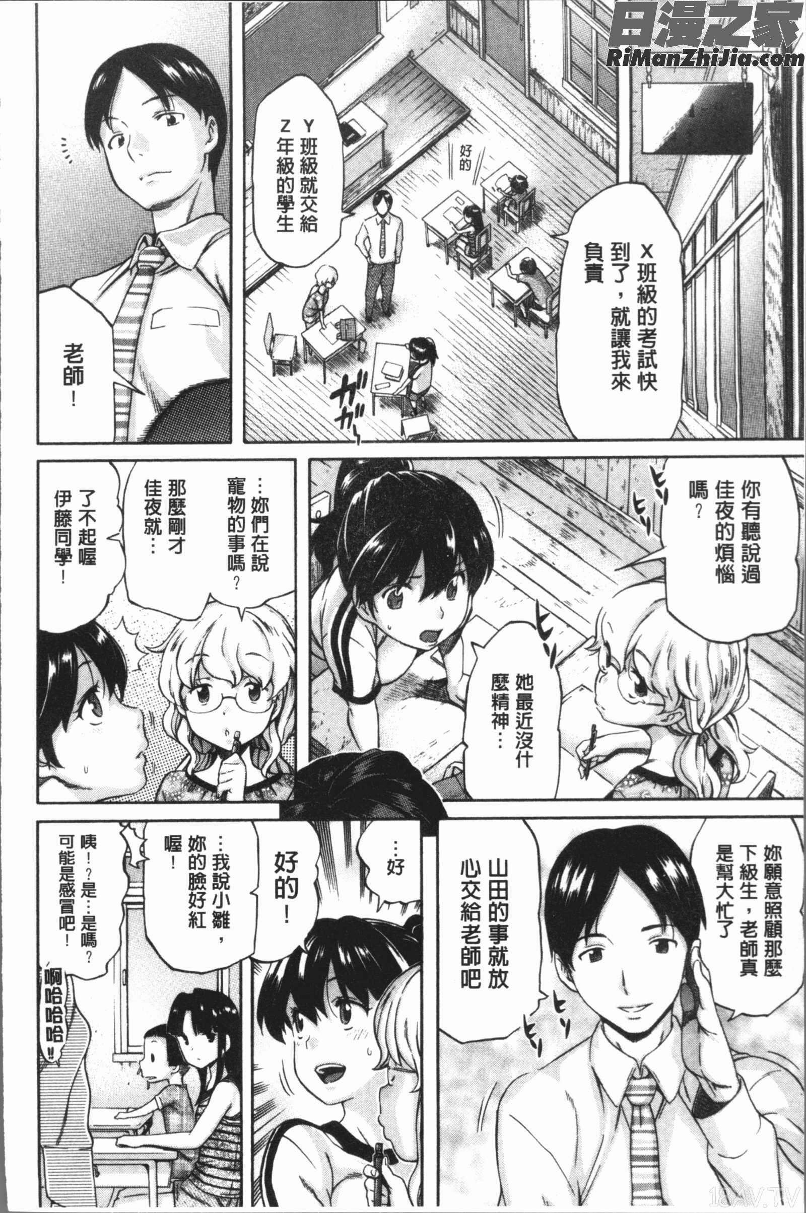 へんあい(不正之愛)漫画 免费阅读 整部漫画 52.jpg