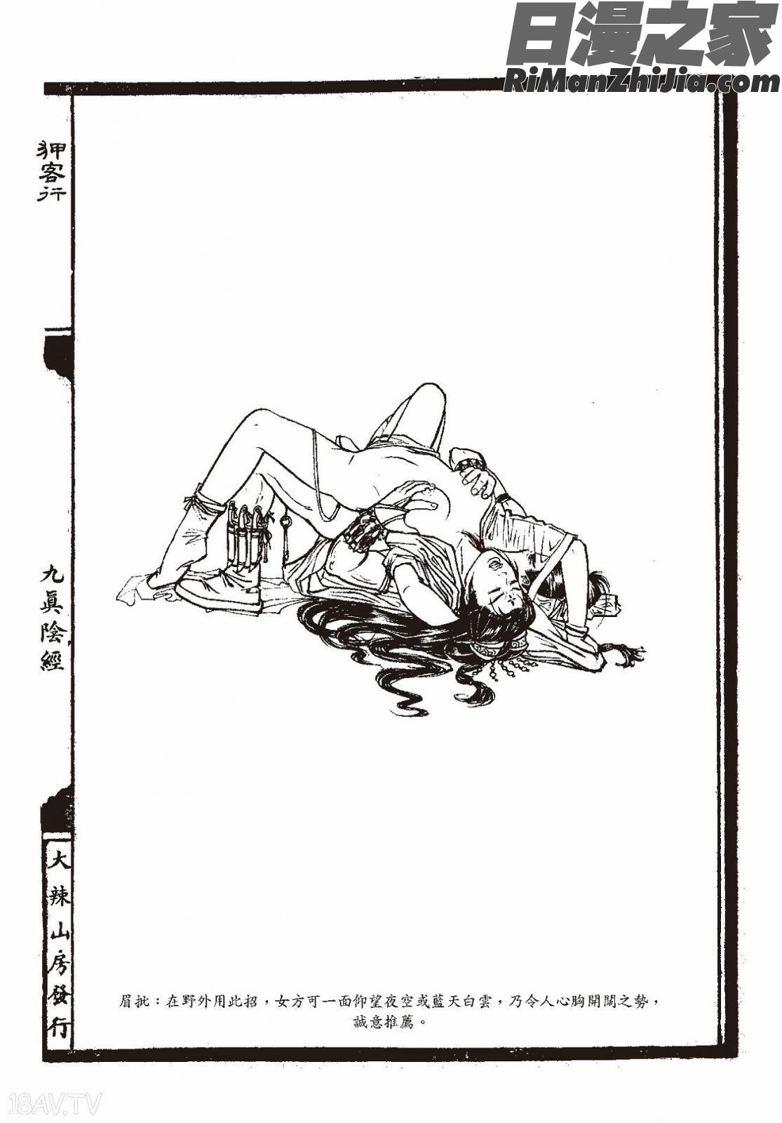 狎客行-九真陰經漫画 免费阅读 整部漫画 27.jpg