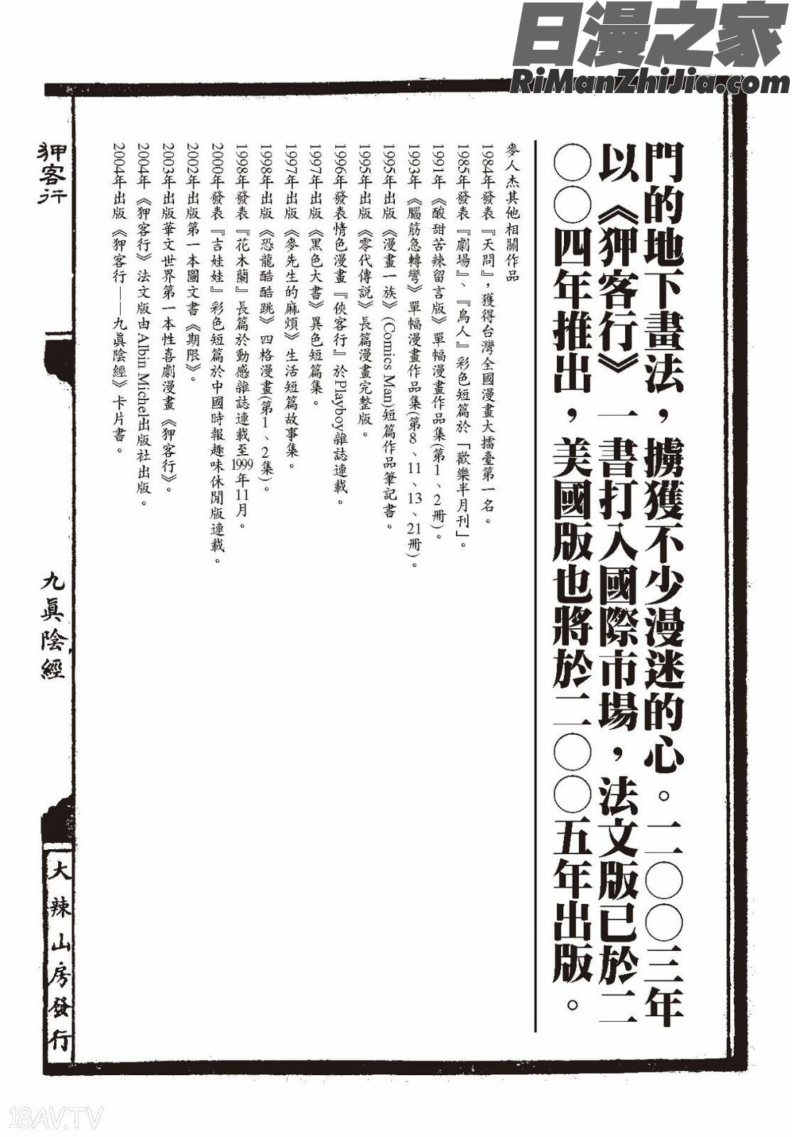 狎客行-九真陰經漫画 免费阅读 整部漫画 83.jpg