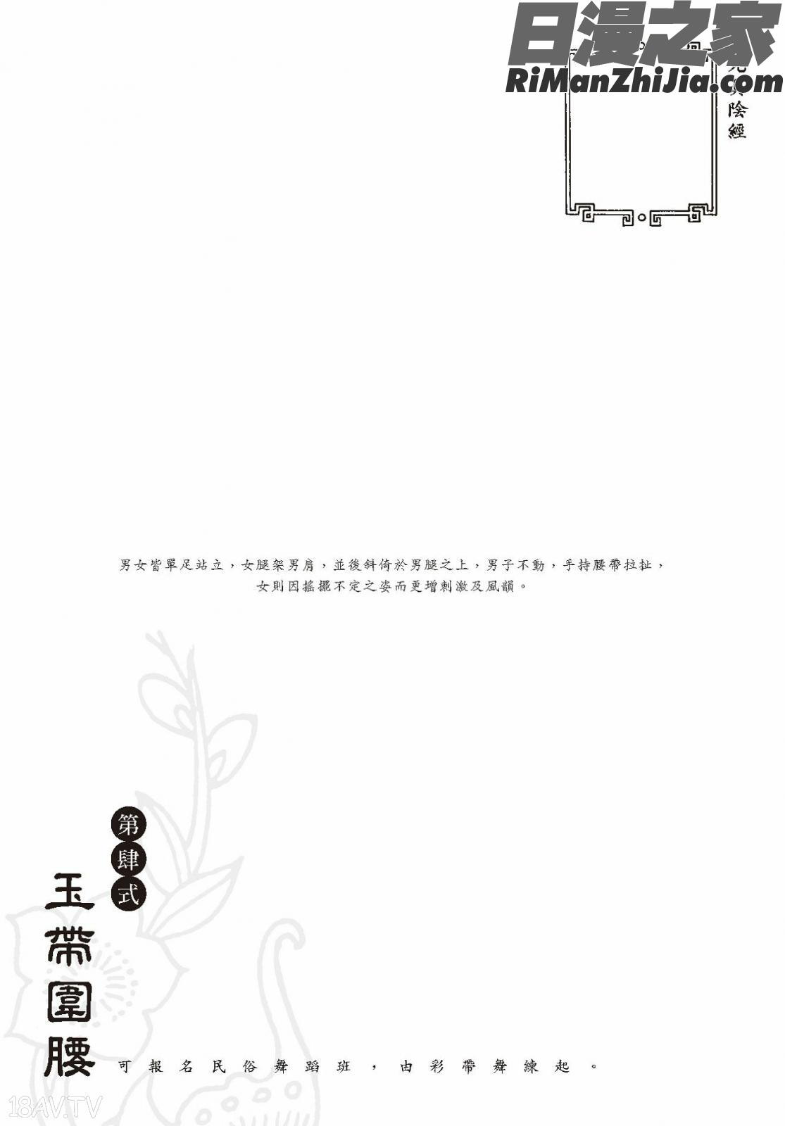 狎客行-九真陰經漫画 免费阅读 整部漫画 95.jpg