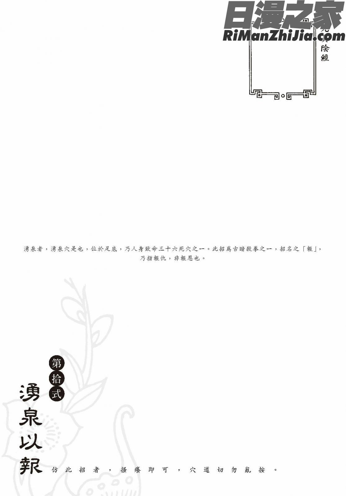 狎客行-九真陰經漫画 免费阅读 整部漫画 107.jpg