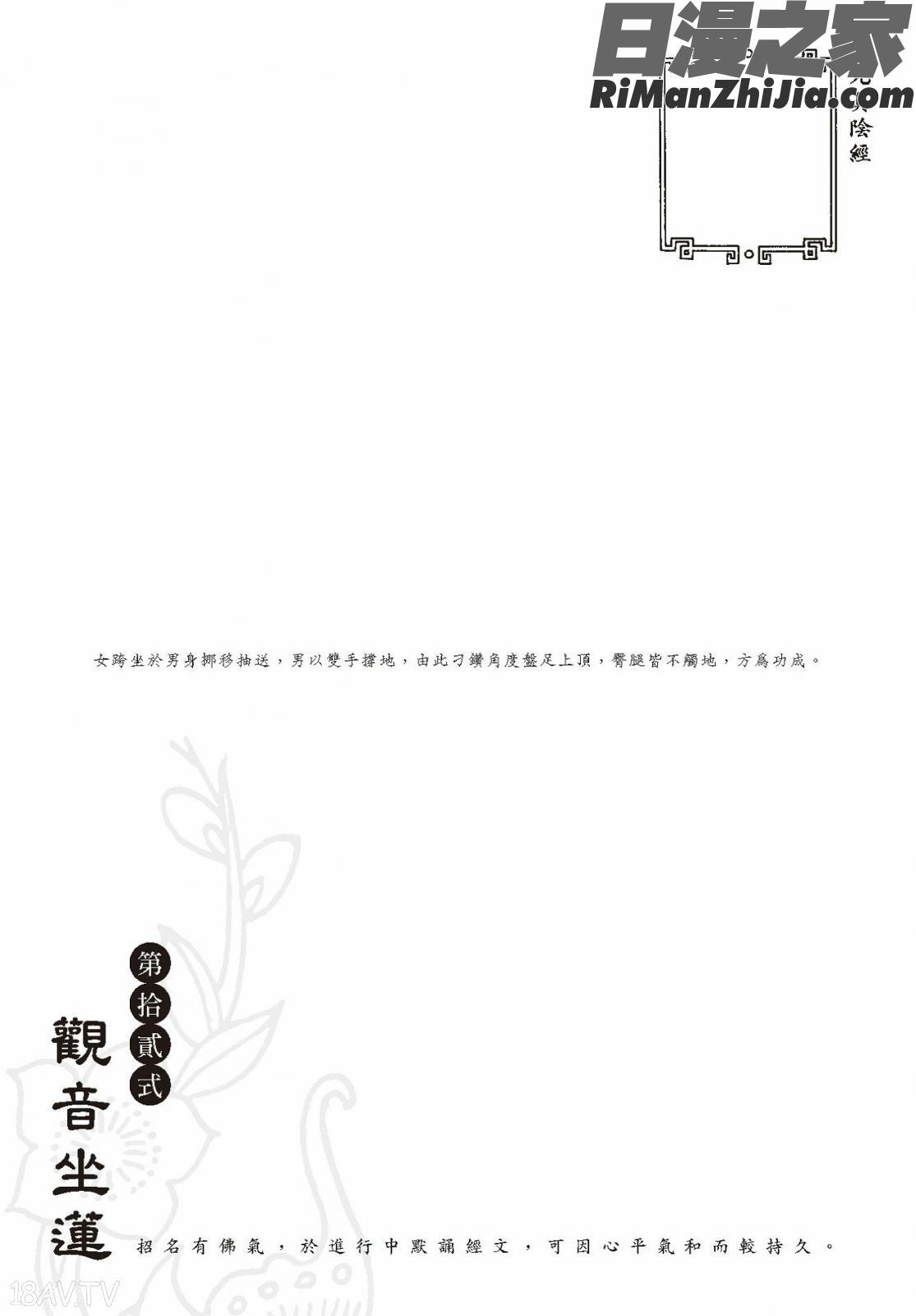 狎客行-九真陰經漫画 免费阅读 整部漫画 111.jpg