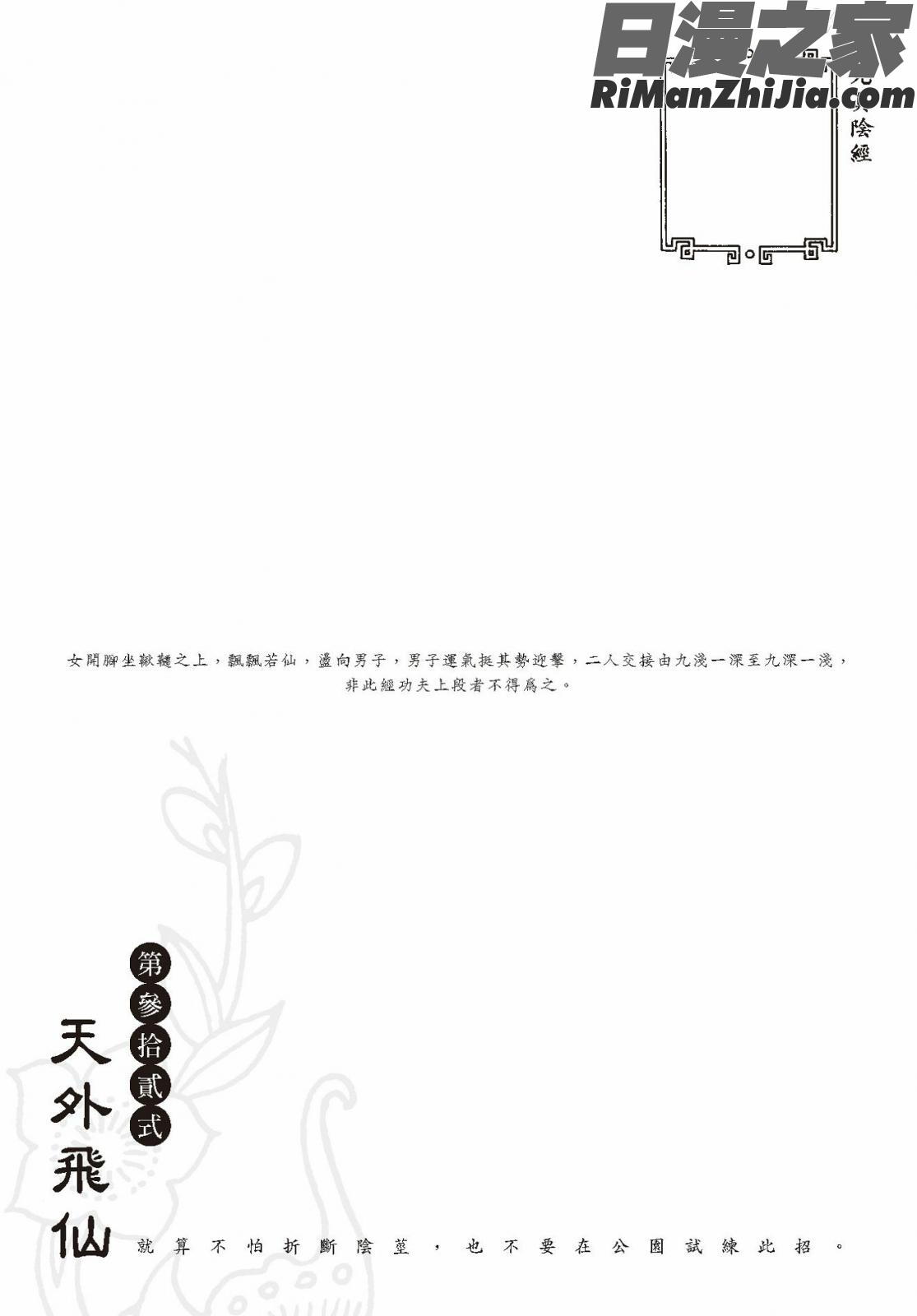 狎客行-九真陰經漫画 免费阅读 整部漫画 151.jpg