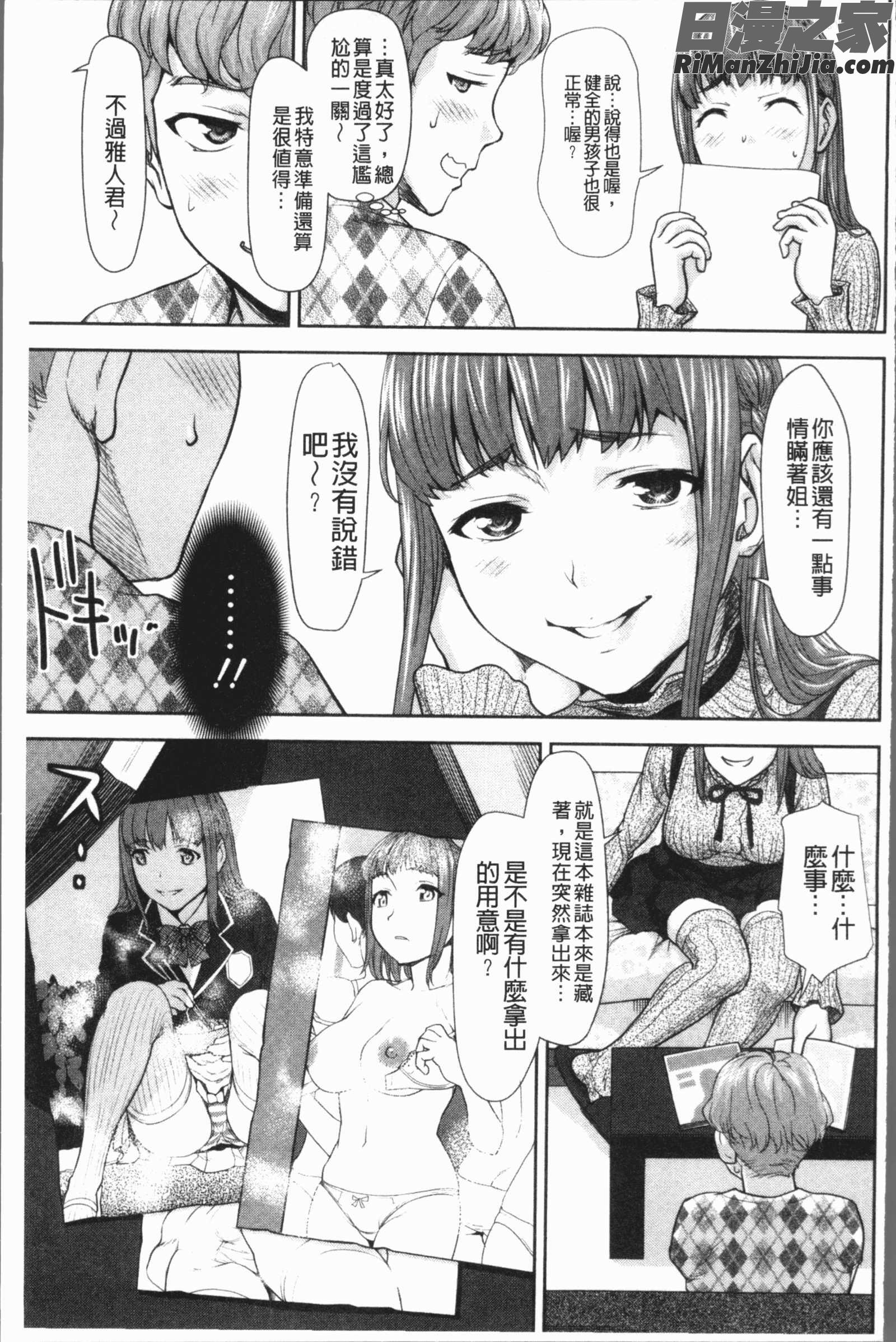 串挿しウブBitch(串插住鮮嫩Bitch淫蕩女)漫画 免费阅读 整部漫画 68.jpg