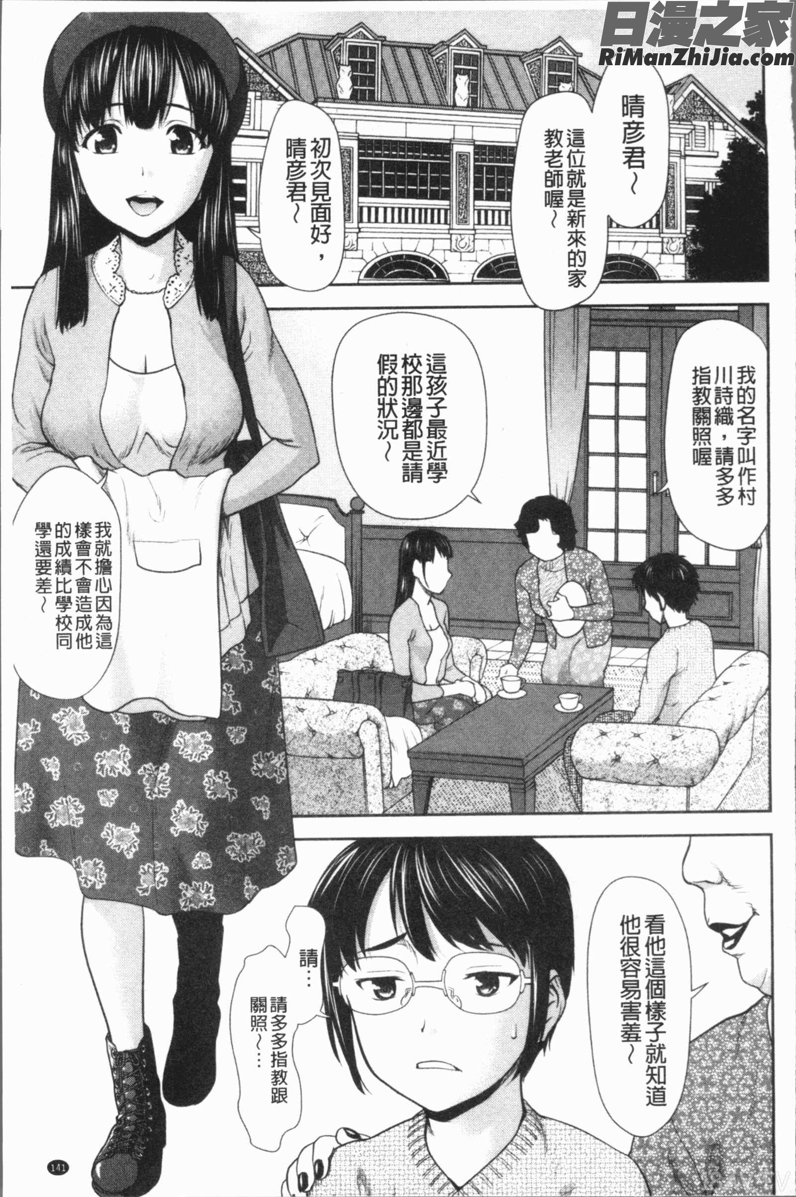 串挿しウブBitch(串插住鮮嫩Bitch淫蕩女)漫画 免费阅读 整部漫画 142.jpg