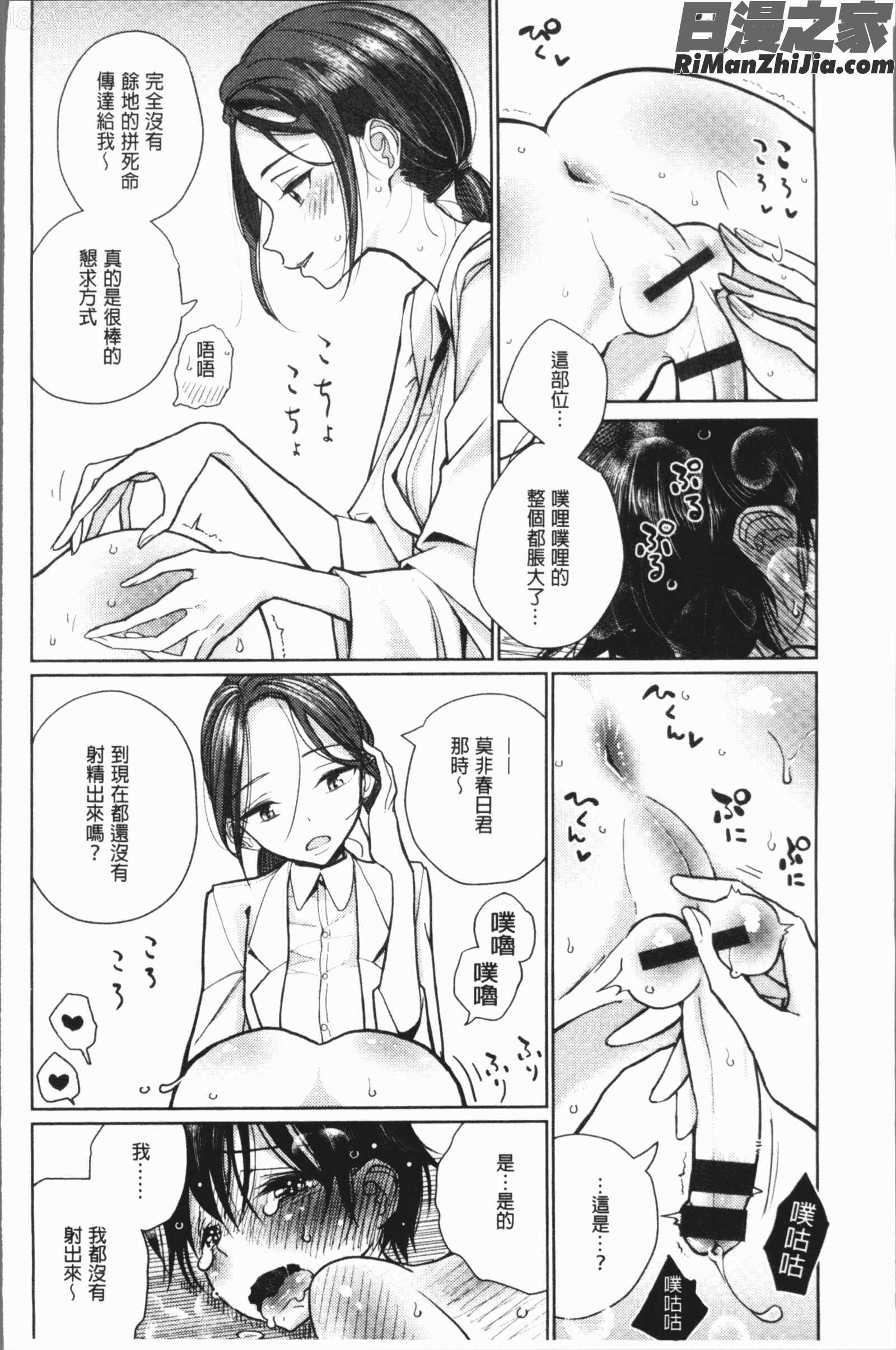 甘く奏でて(甘美演奏曲)漫画 免费阅读 整部漫画 50.jpg