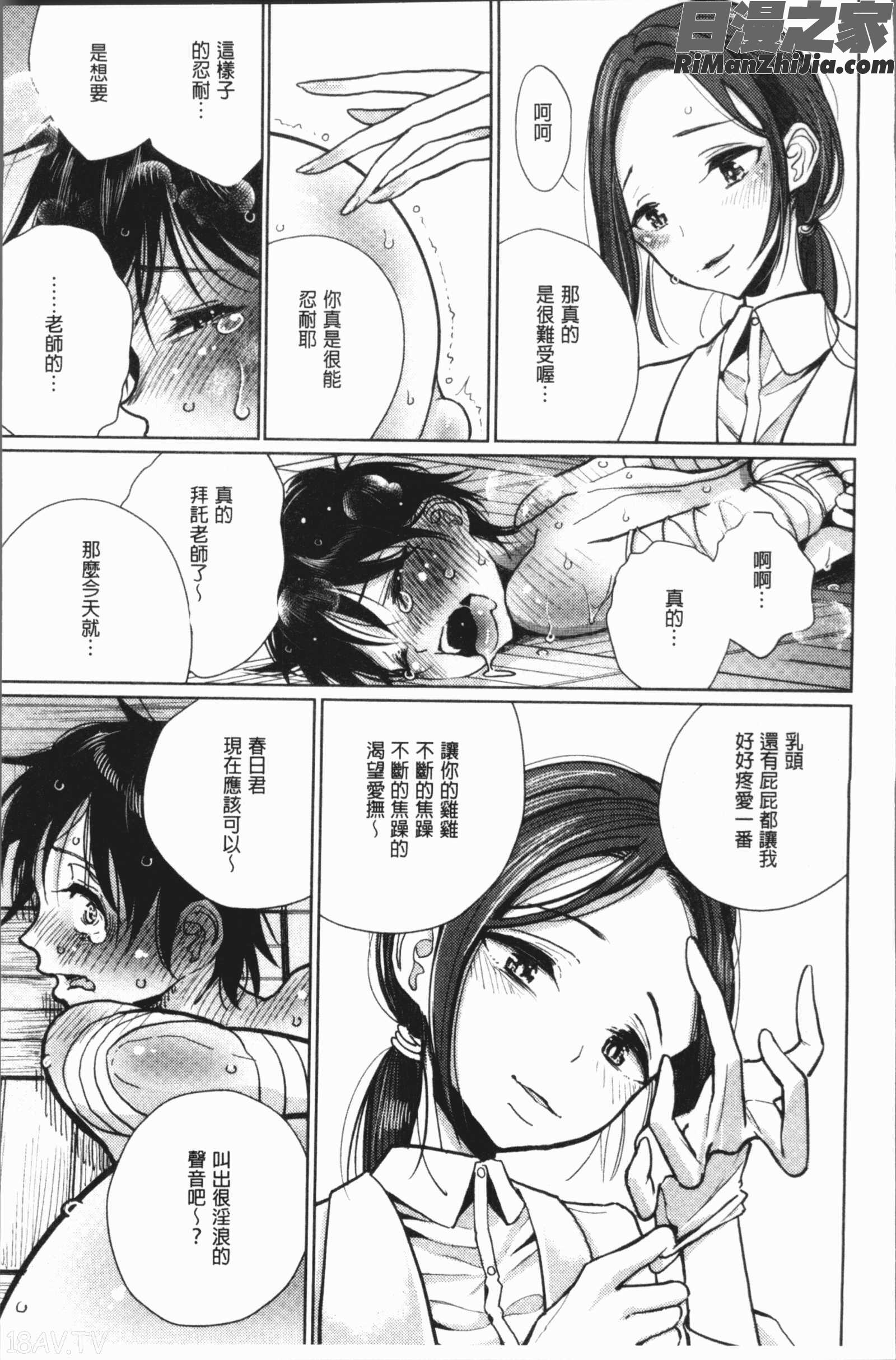 甘く奏でて(甘美演奏曲)漫画 免费阅读 整部漫画 51.jpg