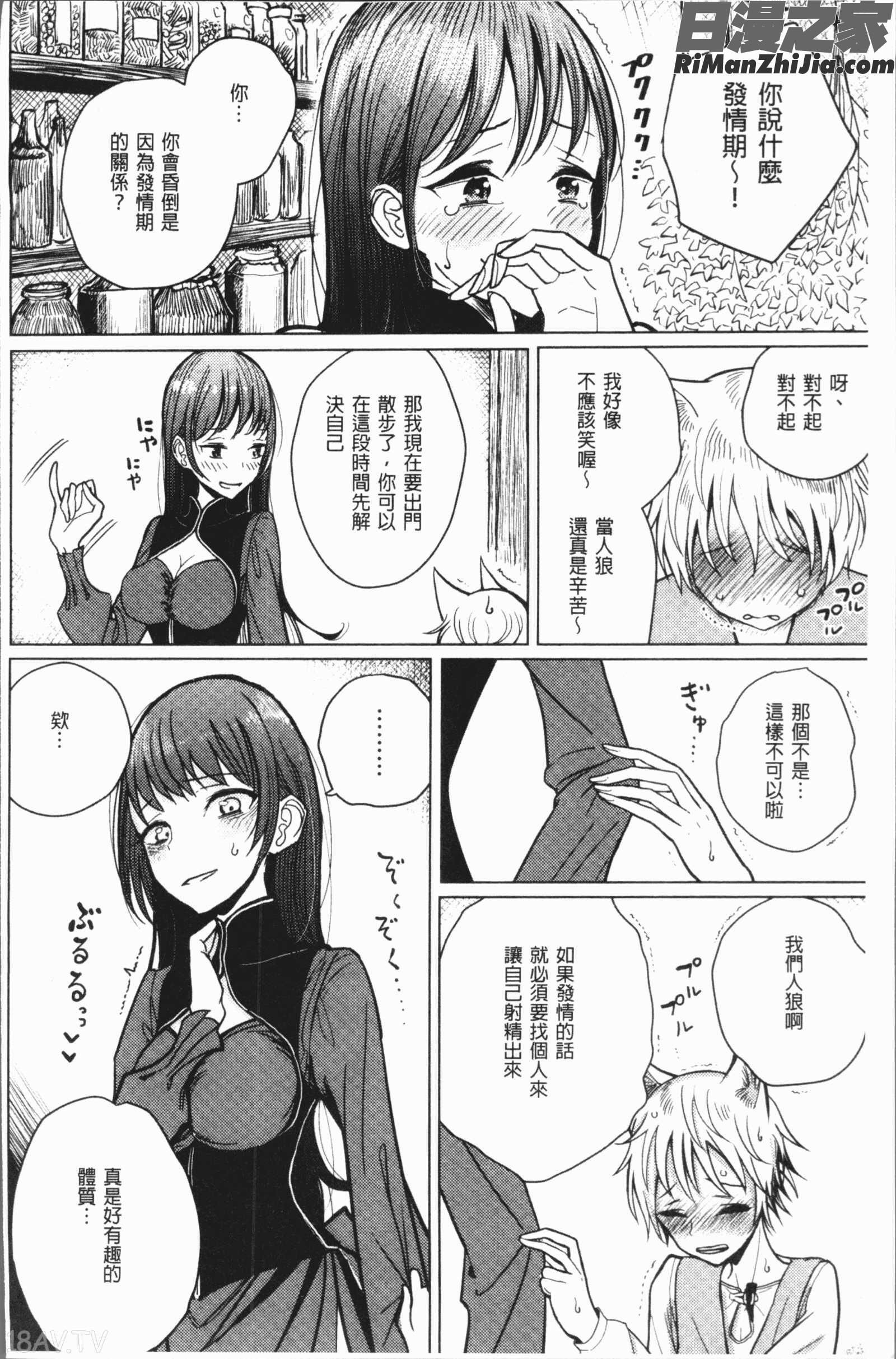 甘く奏でて(甘美演奏曲)漫画 免费阅读 整部漫画 68.jpg