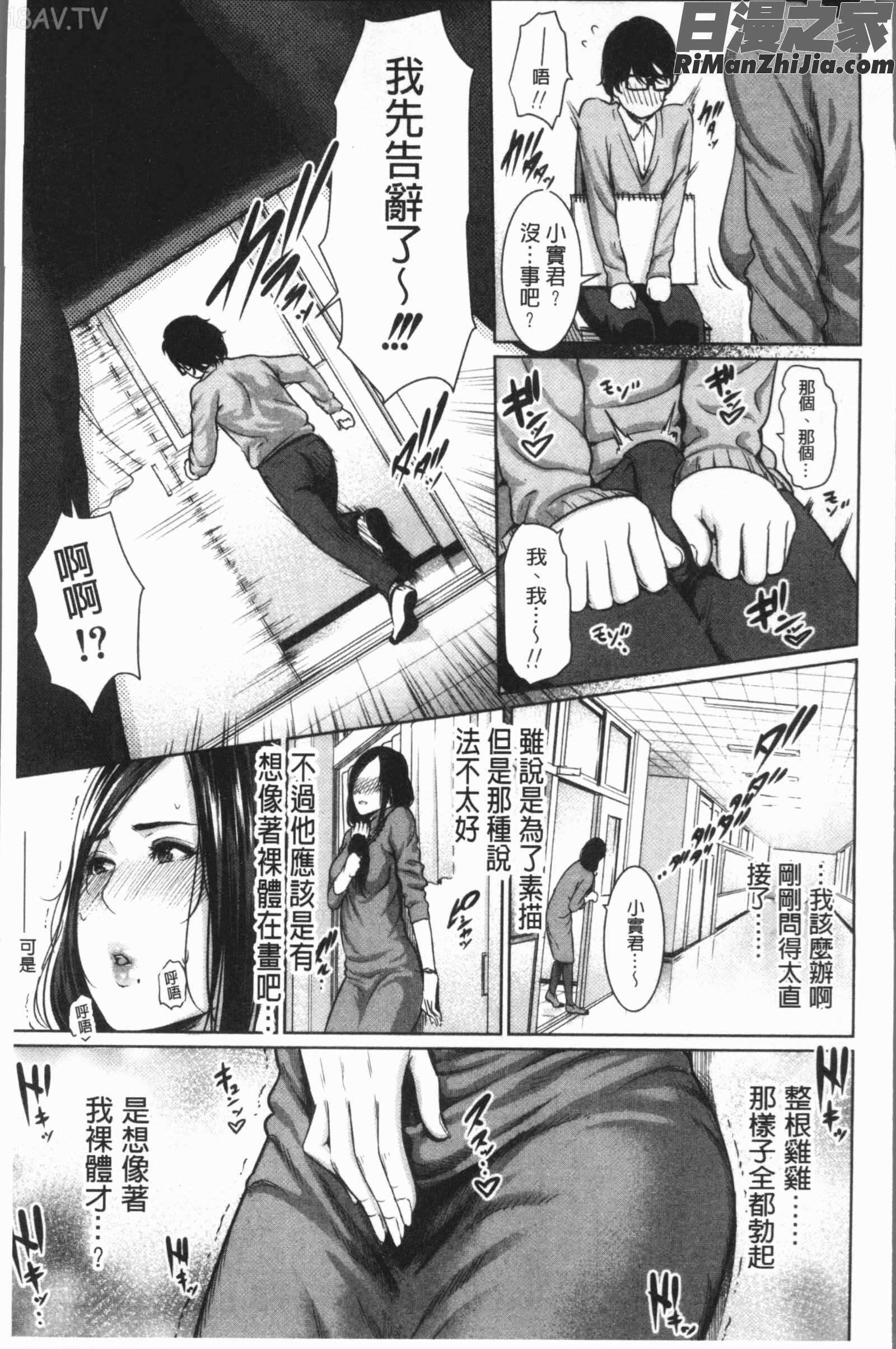 女教師は性欲を抑えられない(女教師們性欲都無法壓抑下來)漫画 免费阅读 整部漫画 11.jpg