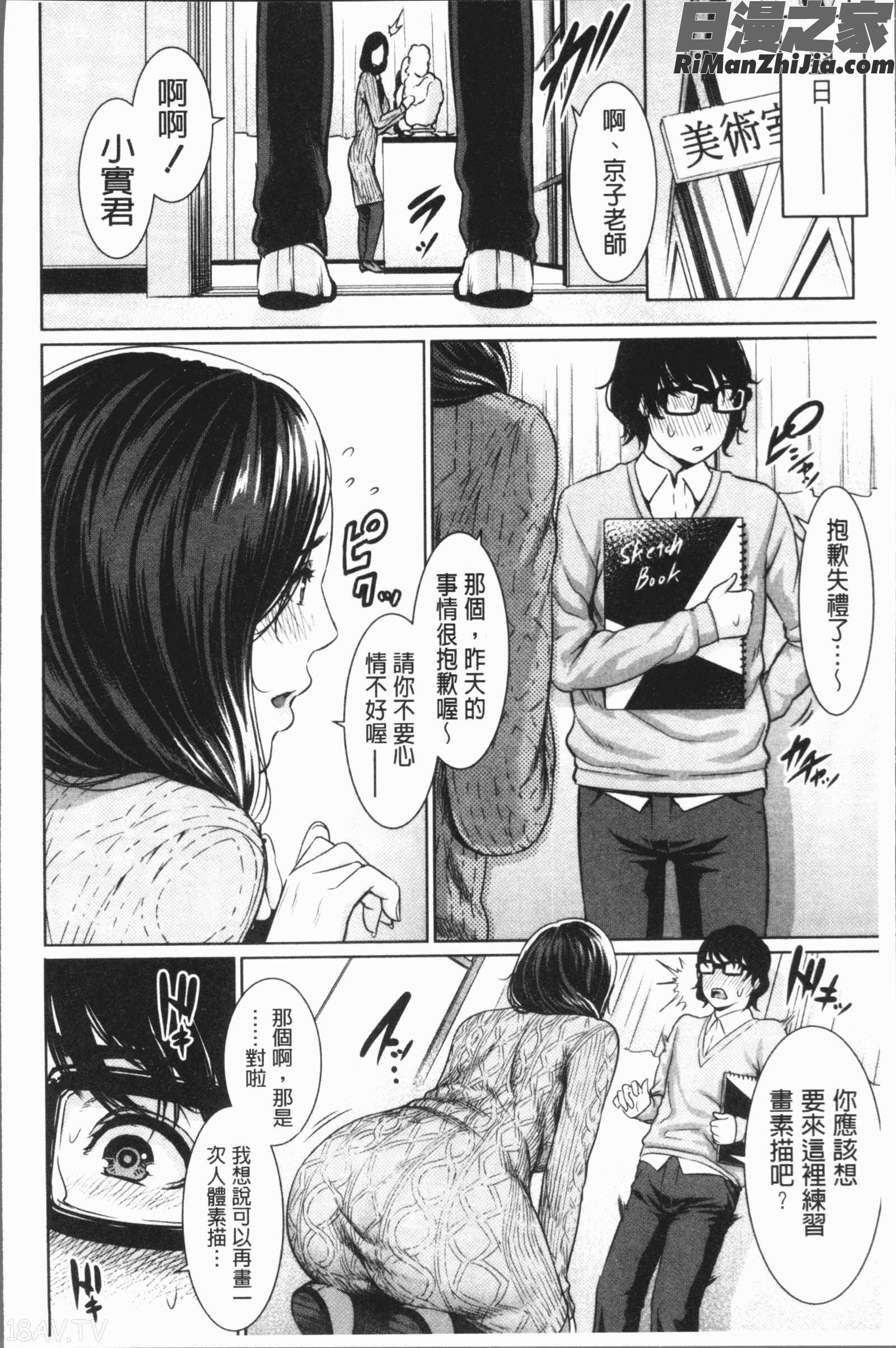 女教師は性欲を抑えられない(女教師們性欲都無法壓抑下來)漫画 免费阅读 整部漫画 12.jpg