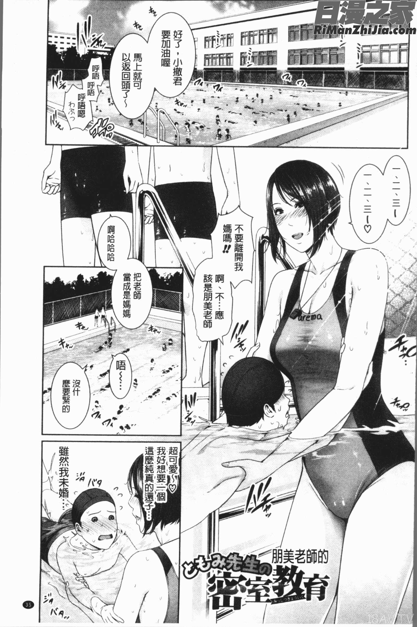 女教師は性欲を抑えられない(女教師們性欲都無法壓抑下來)漫画 免费阅读 整部漫画 37.jpg