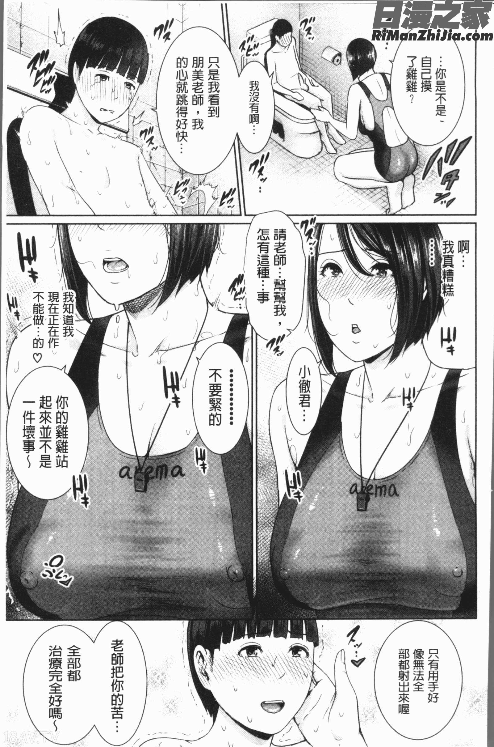 女教師は性欲を抑えられない(女教師們性欲都無法壓抑下來)漫画 免费阅读 整部漫画 49.jpg