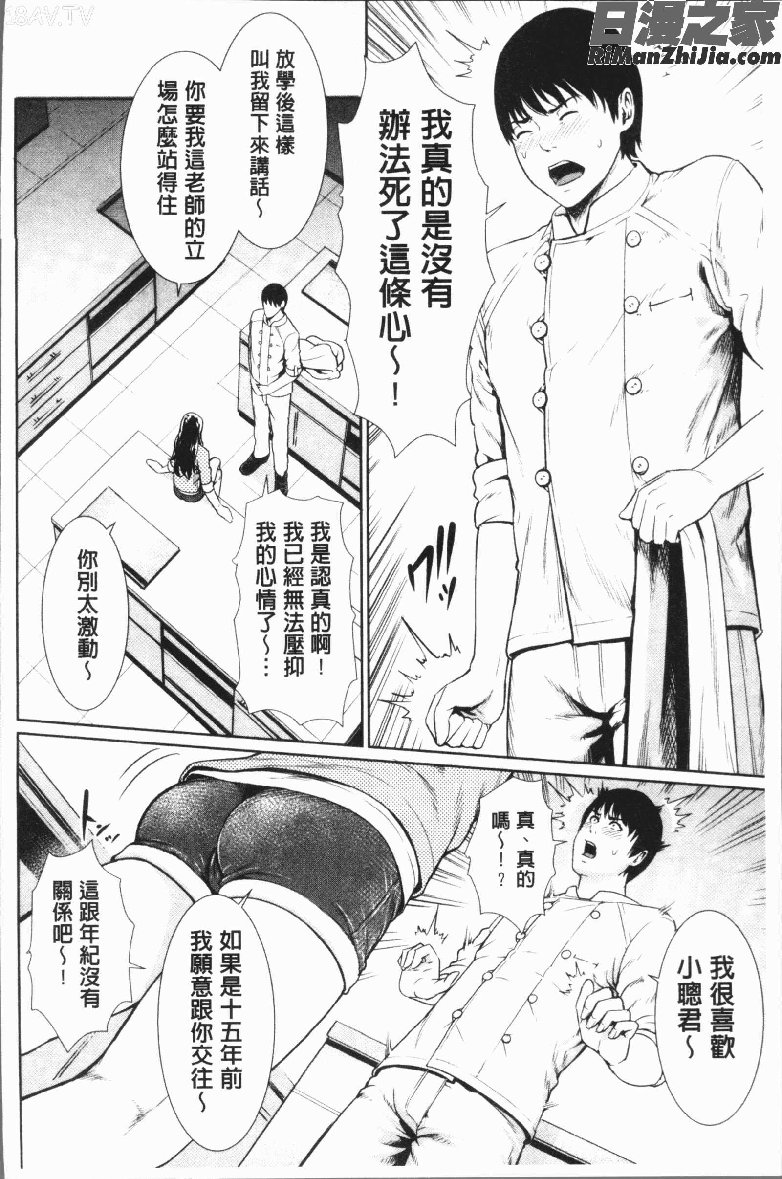 女教師は性欲を抑えられない(女教師們性欲都無法壓抑下來)漫画 免费阅读 整部漫画 164.jpg