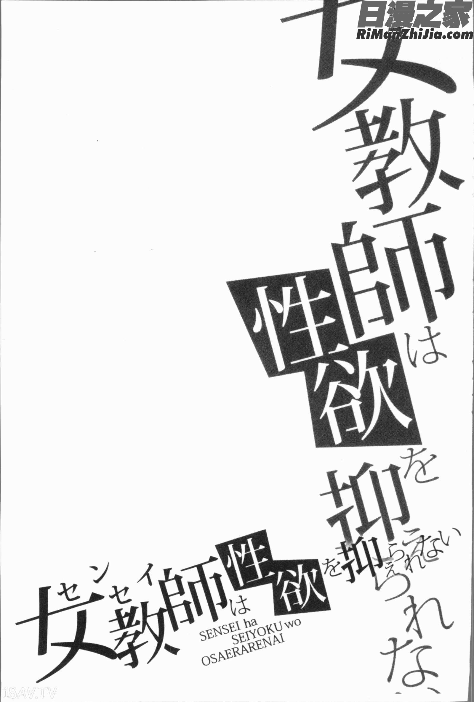 女教師は性欲を抑えられない(女教師們性欲都無法壓抑下來)漫画 免费阅读 整部漫画 203.jpg