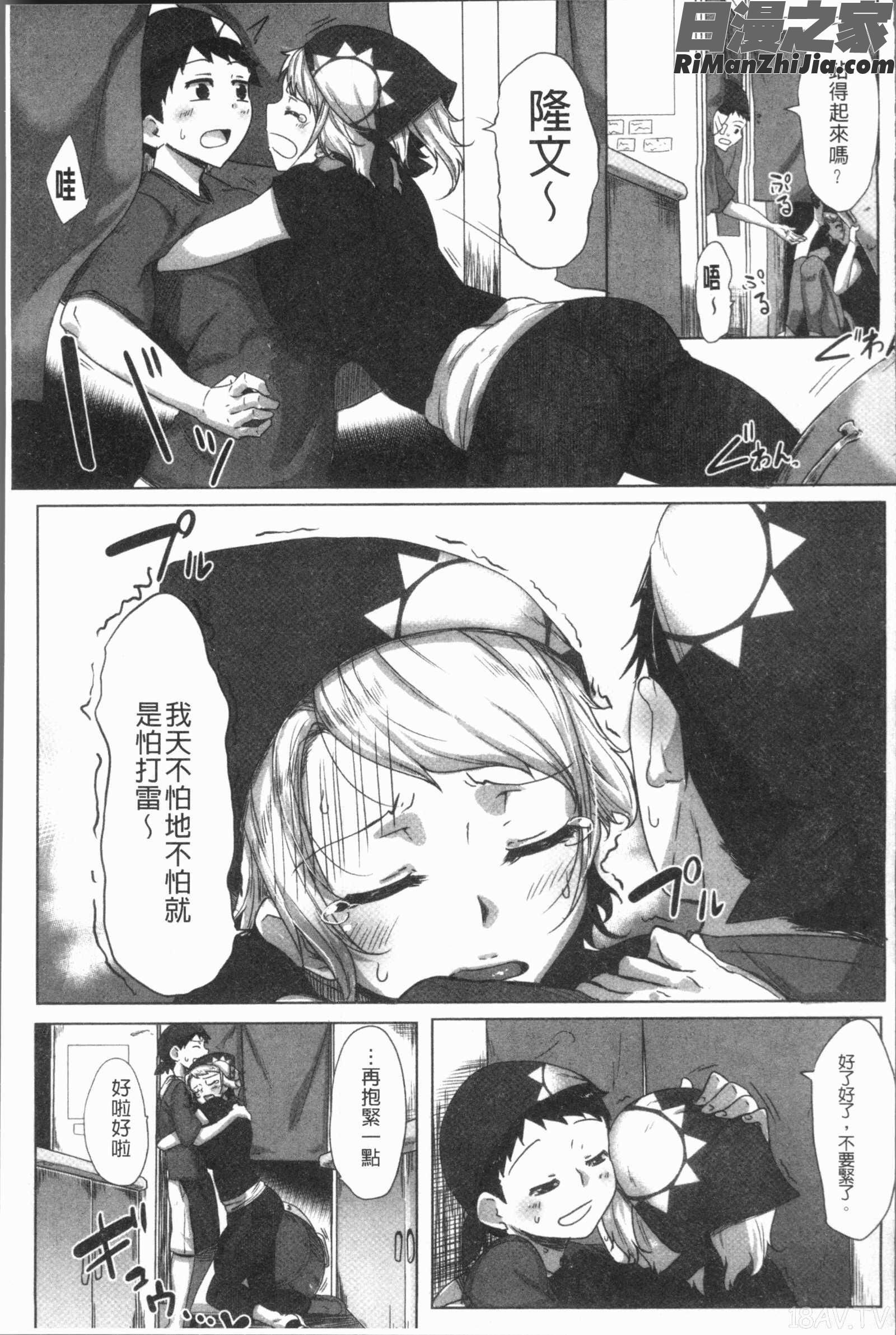 唾液っくす(唾液滿溢)漫画 免费阅读 整部漫画 113.jpg