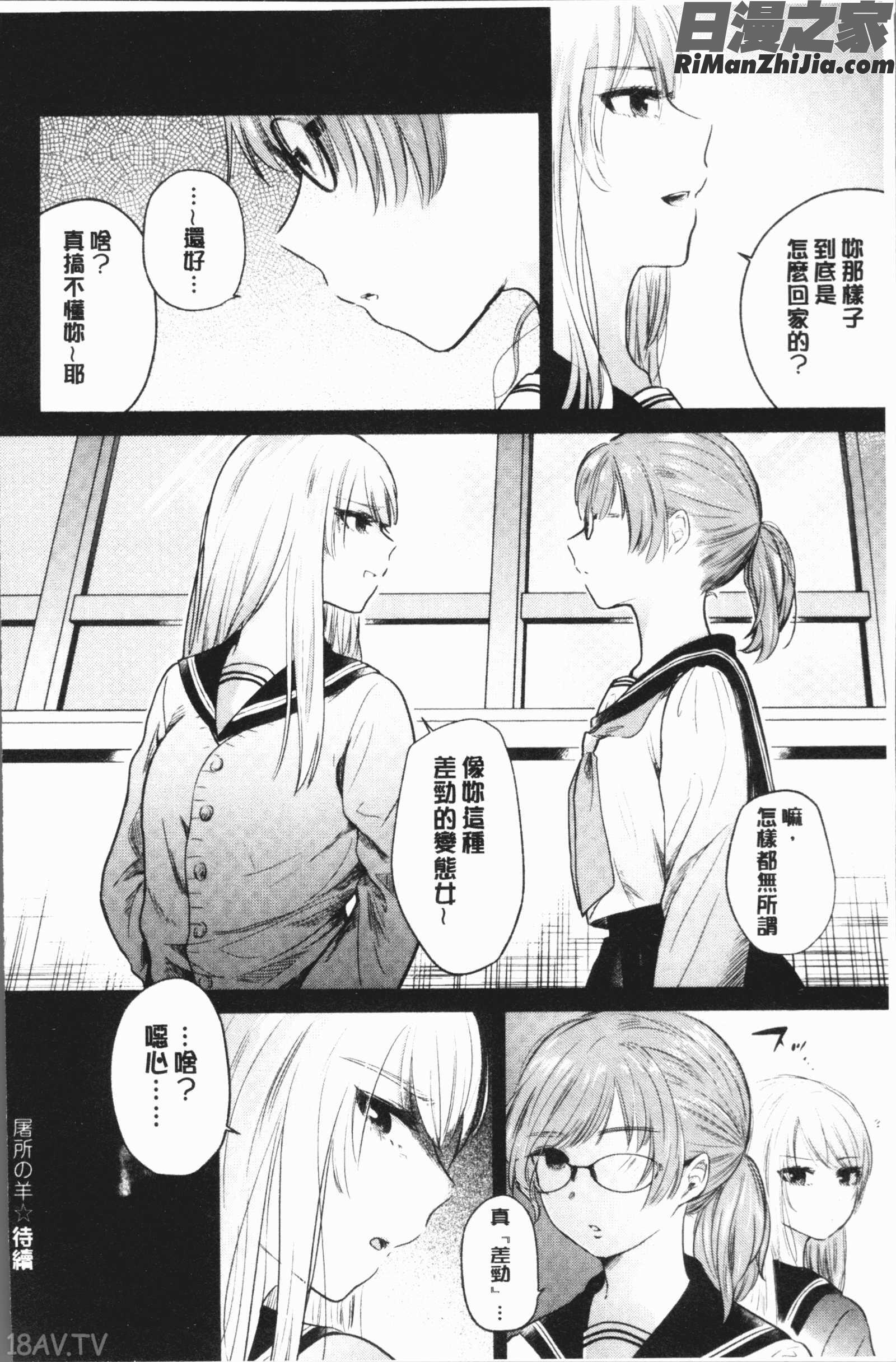 ふしだらなわたしたち(淫亂的我們這群女孩們)漫画 免费阅读 整部漫画 27.jpg