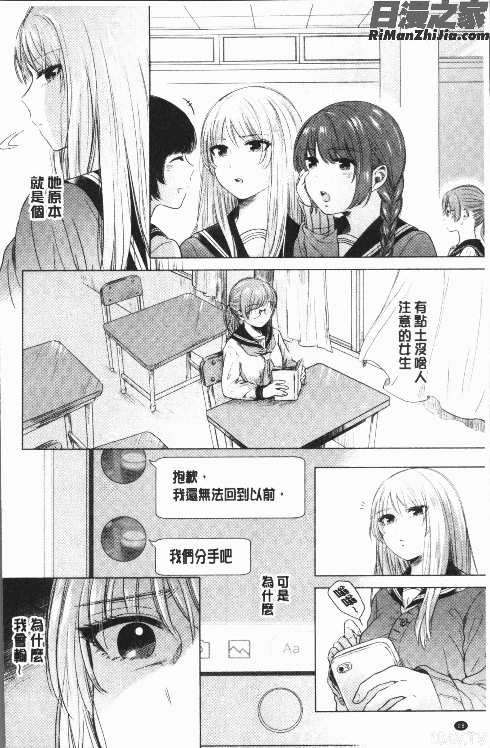 ふしだらなわたしたち(淫亂的我們這群女孩們)漫画 免费阅读 整部漫画 29.jpg