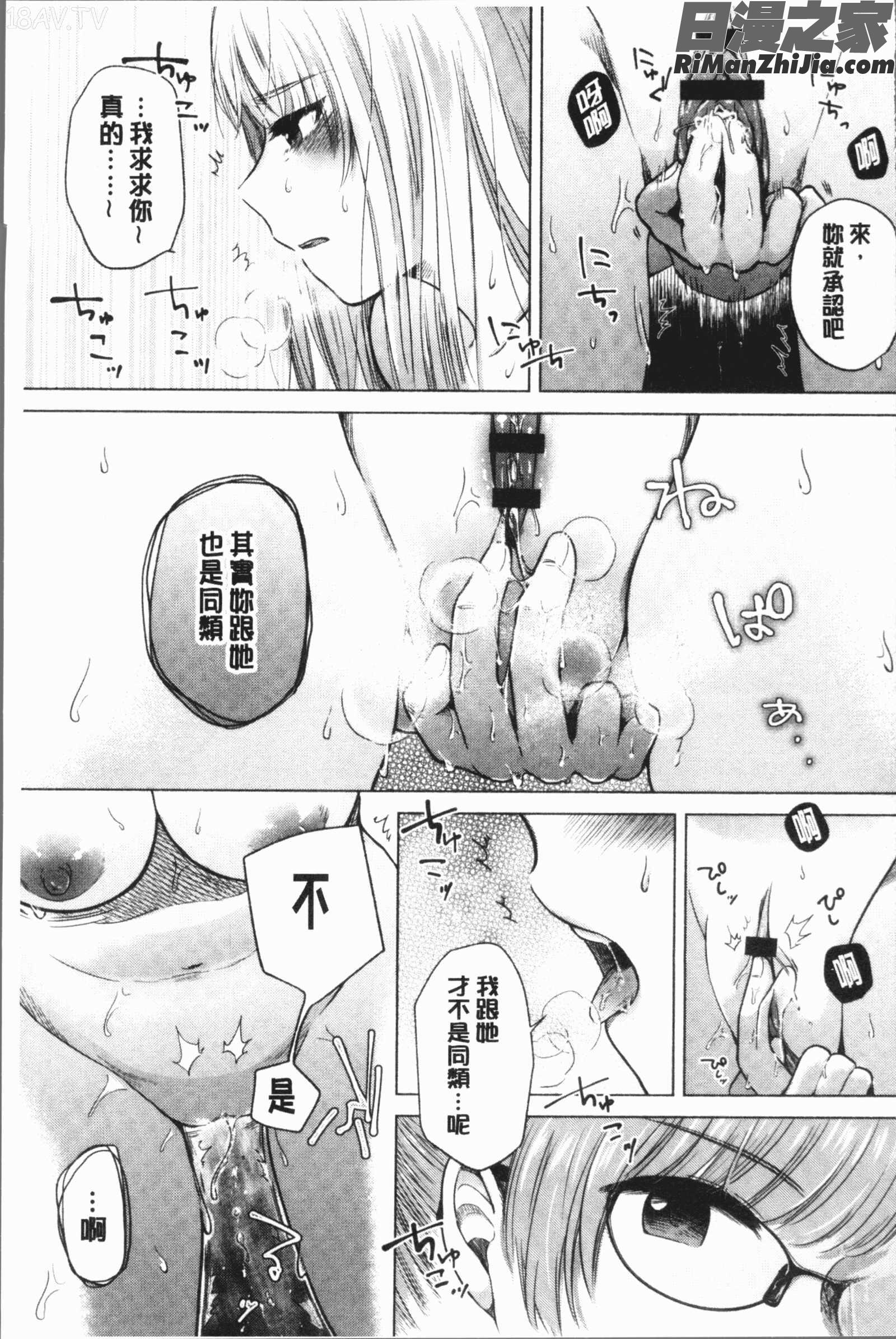 ふしだらなわたしたち(淫亂的我們這群女孩們)漫画 免费阅读 整部漫画 36.jpg