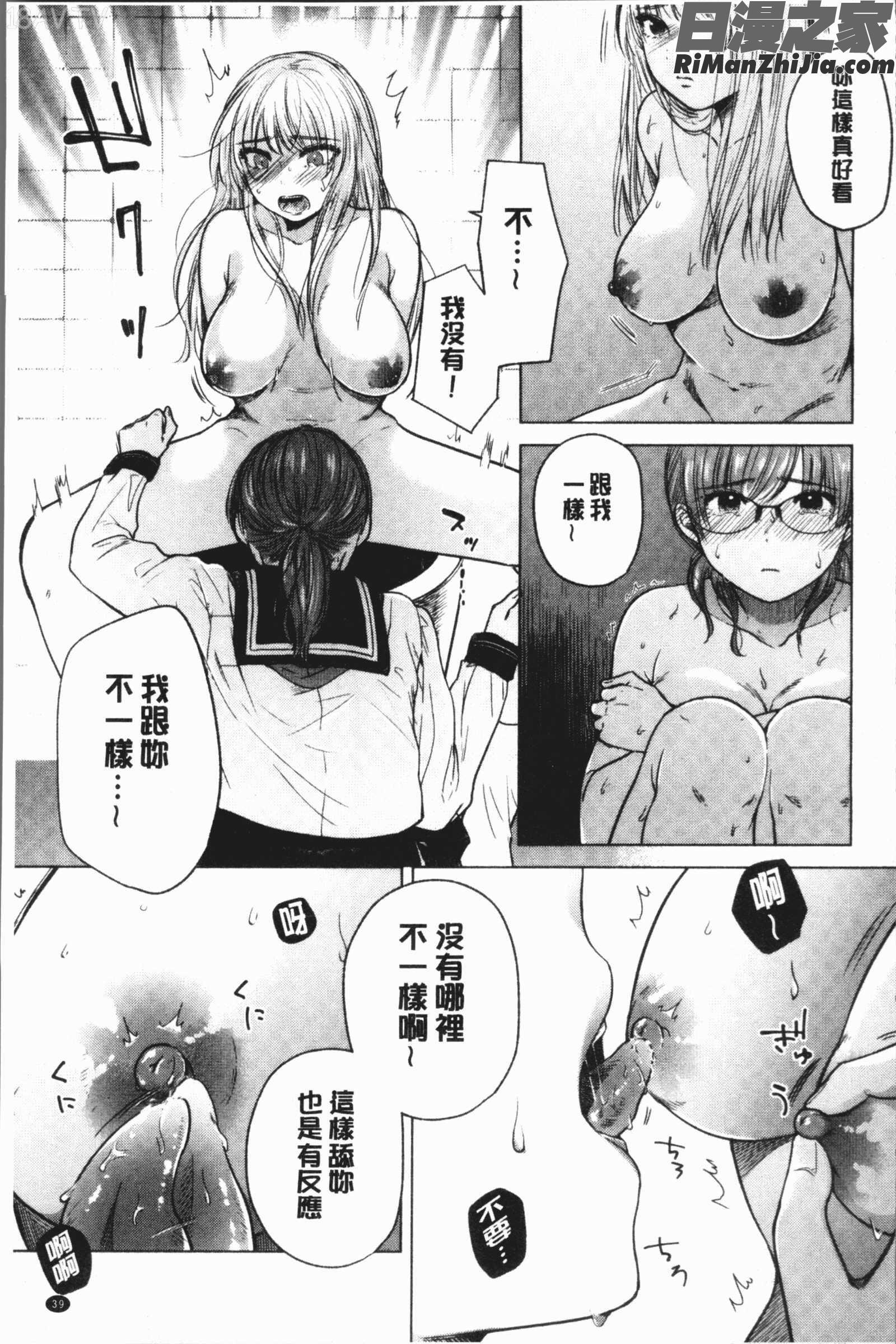 ふしだらなわたしたち(淫亂的我們這群女孩們)漫画 免费阅读 整部漫画 40.jpg