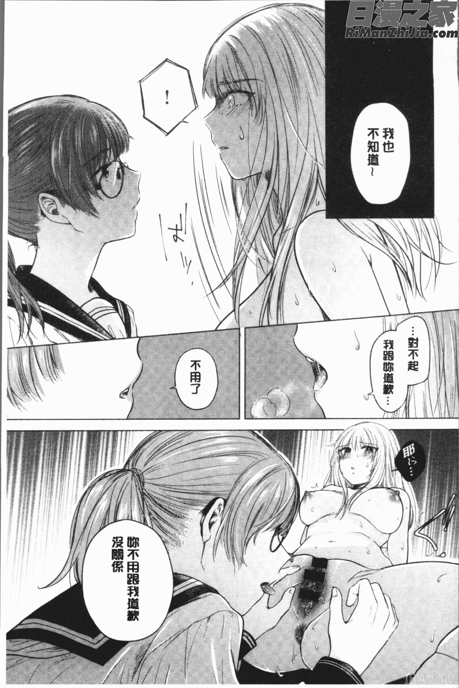 ふしだらなわたしたち(淫亂的我們這群女孩們)漫画 免费阅读 整部漫画 42.jpg