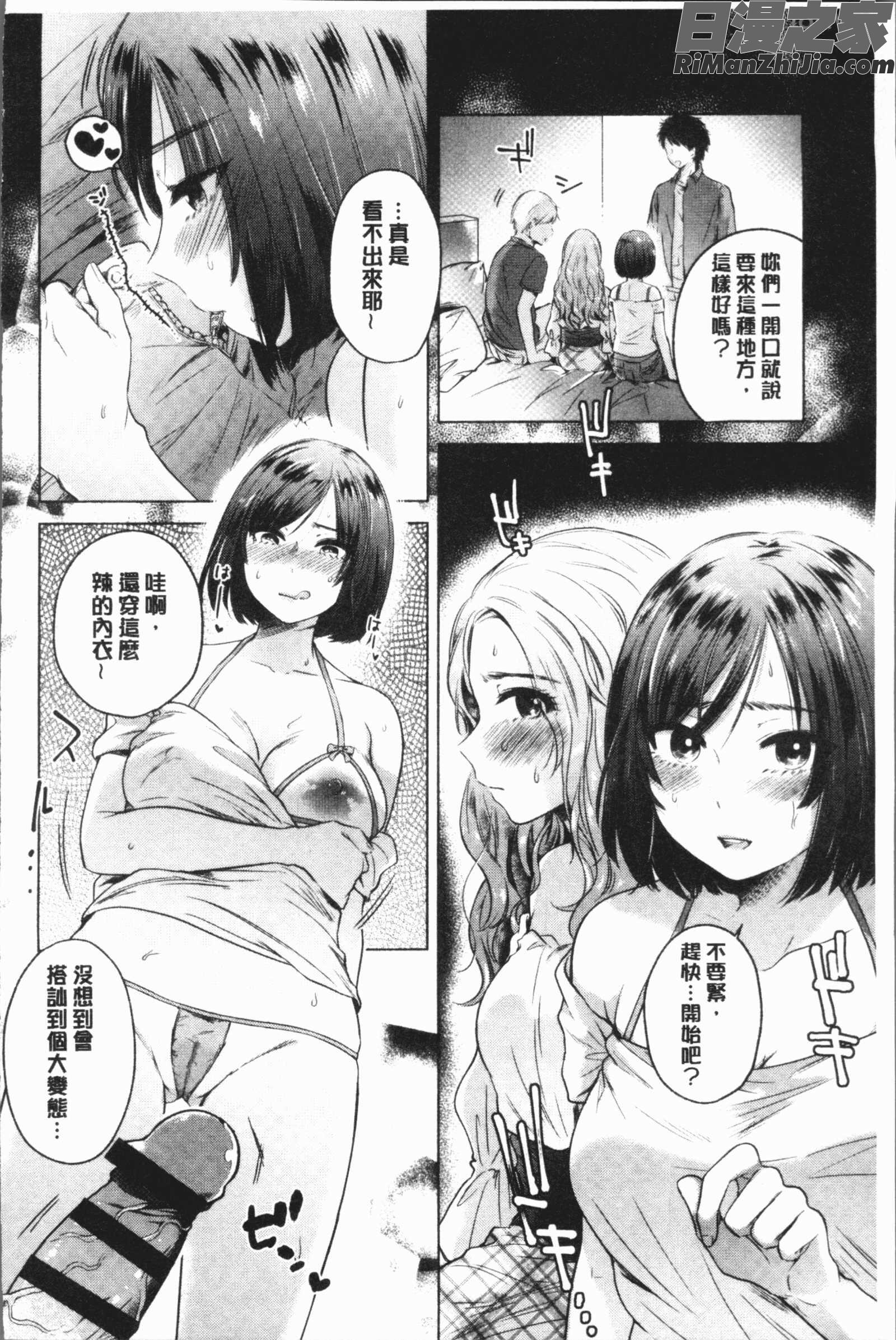 ふしだらなわたしたち(淫亂的我們這群女孩們)漫画 免费阅读 整部漫画 69.jpg