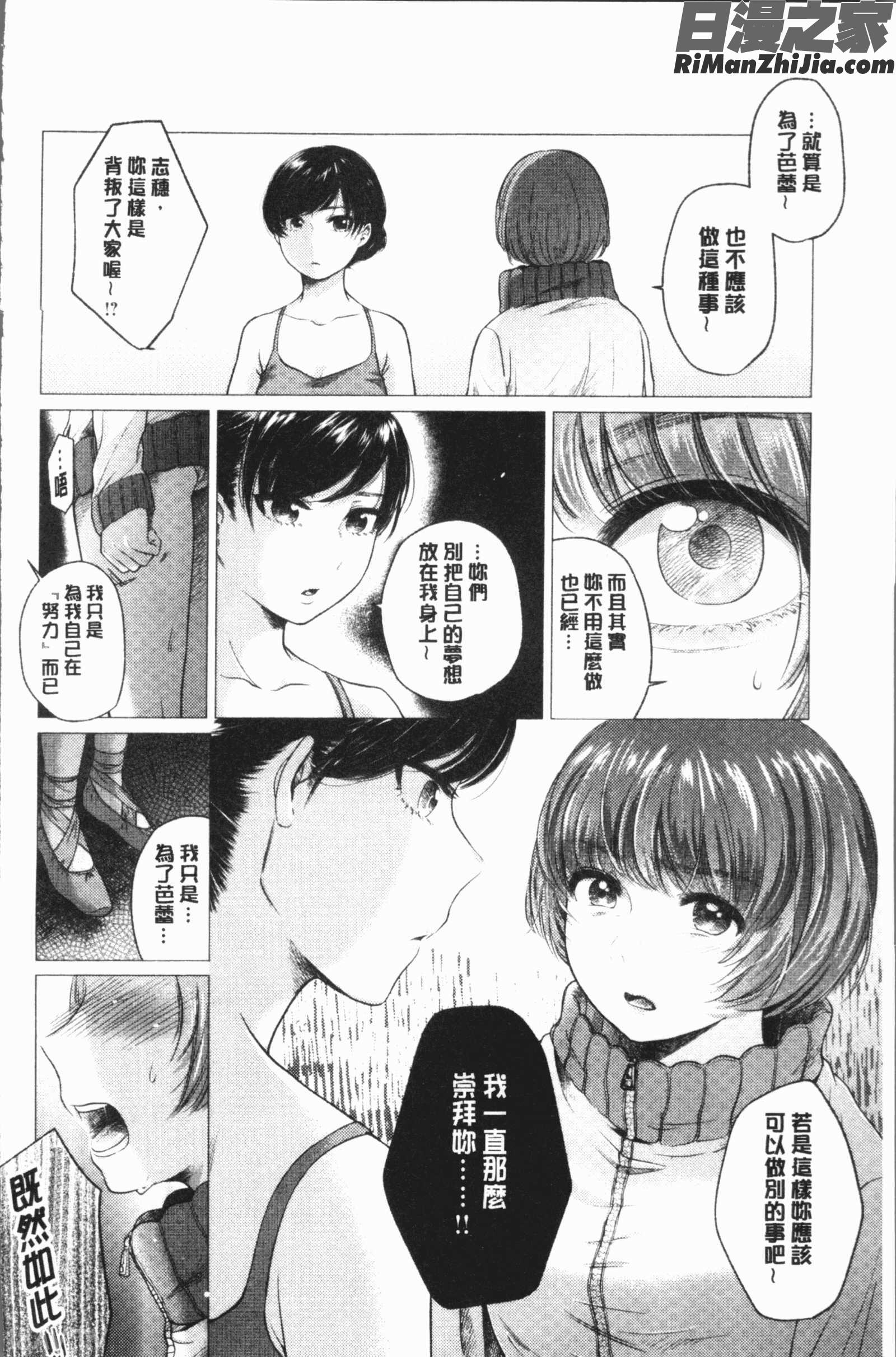 ふしだらなわたしたち(淫亂的我們這群女孩們)漫画 免费阅读 整部漫画 93.jpg