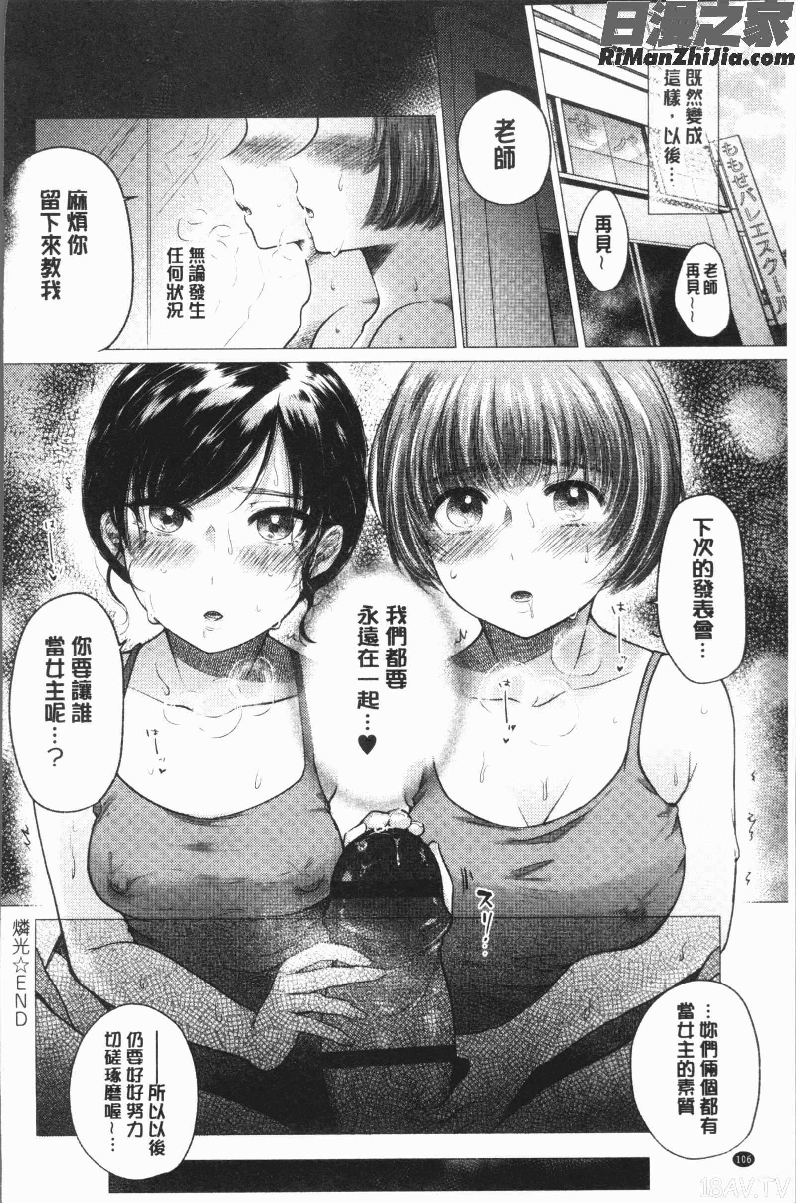 ふしだらなわたしたち(淫亂的我們這群女孩們)漫画 免费阅读 整部漫画 107.jpg