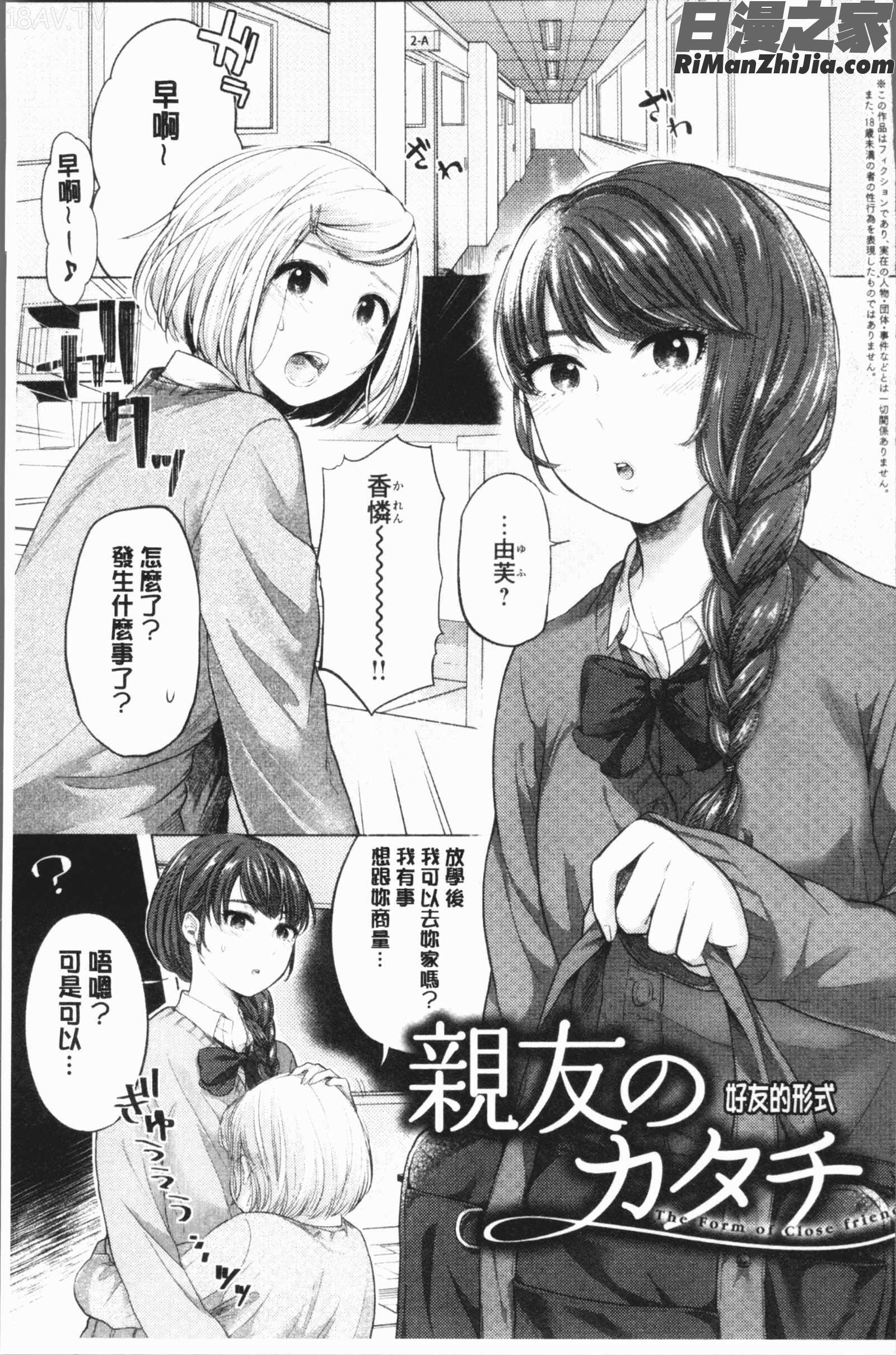 ふしだらなわたしたち(淫亂的我們這群女孩們)漫画 免费阅读 整部漫画 108.jpg