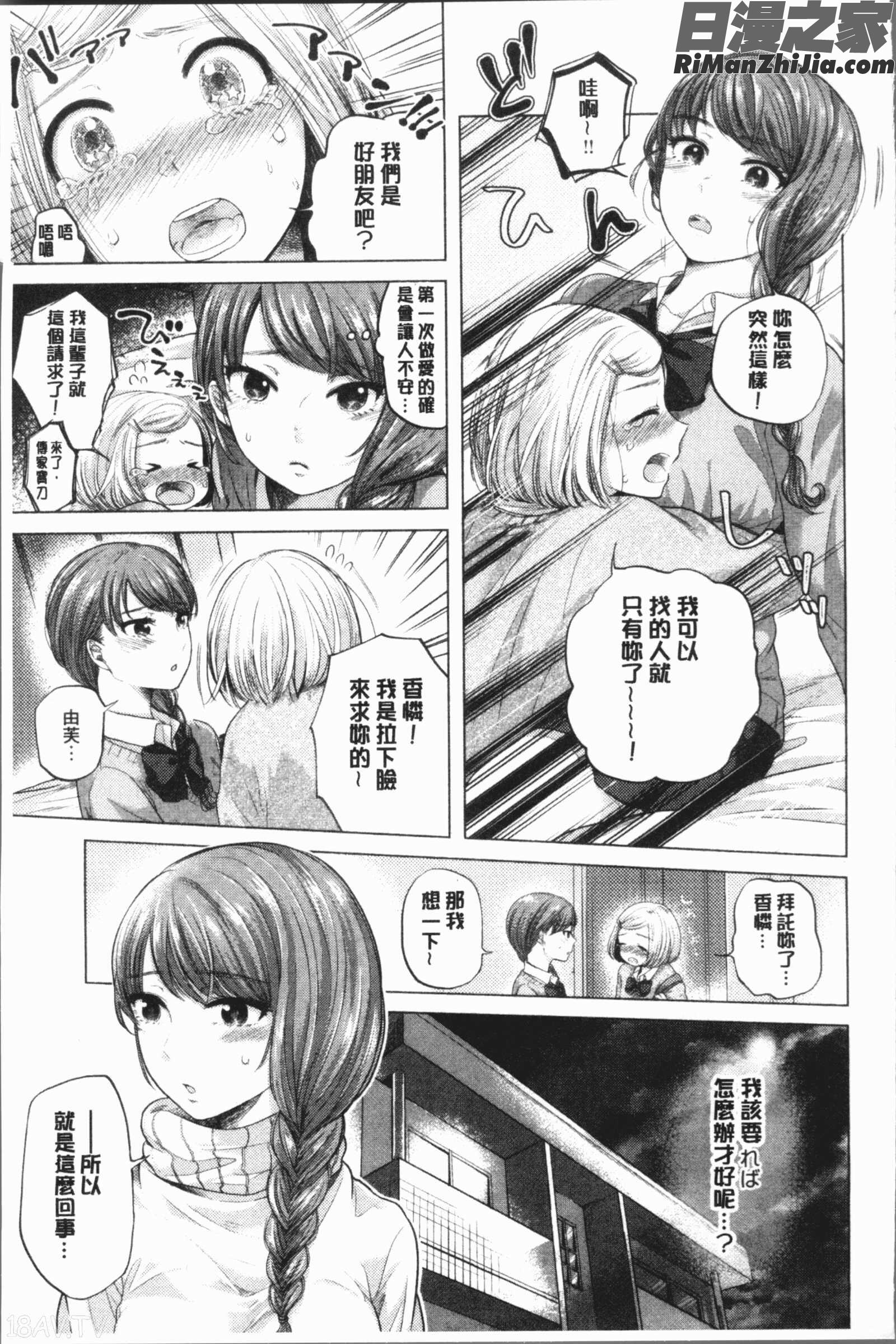 ふしだらなわたしたち(淫亂的我們這群女孩們)漫画 免费阅读 整部漫画 110.jpg