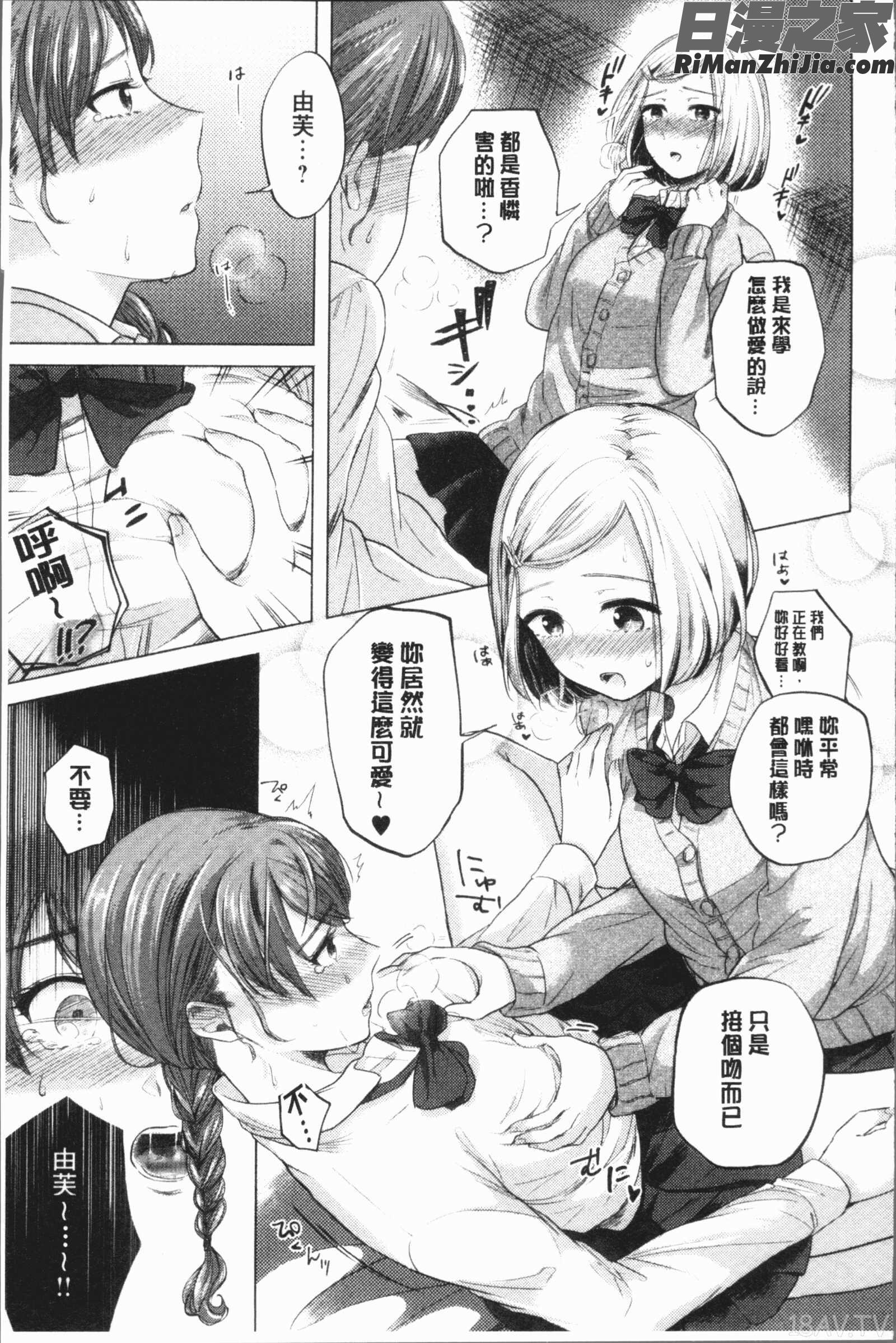 ふしだらなわたしたち(淫亂的我們這群女孩們)漫画 免费阅读 整部漫画 116.jpg