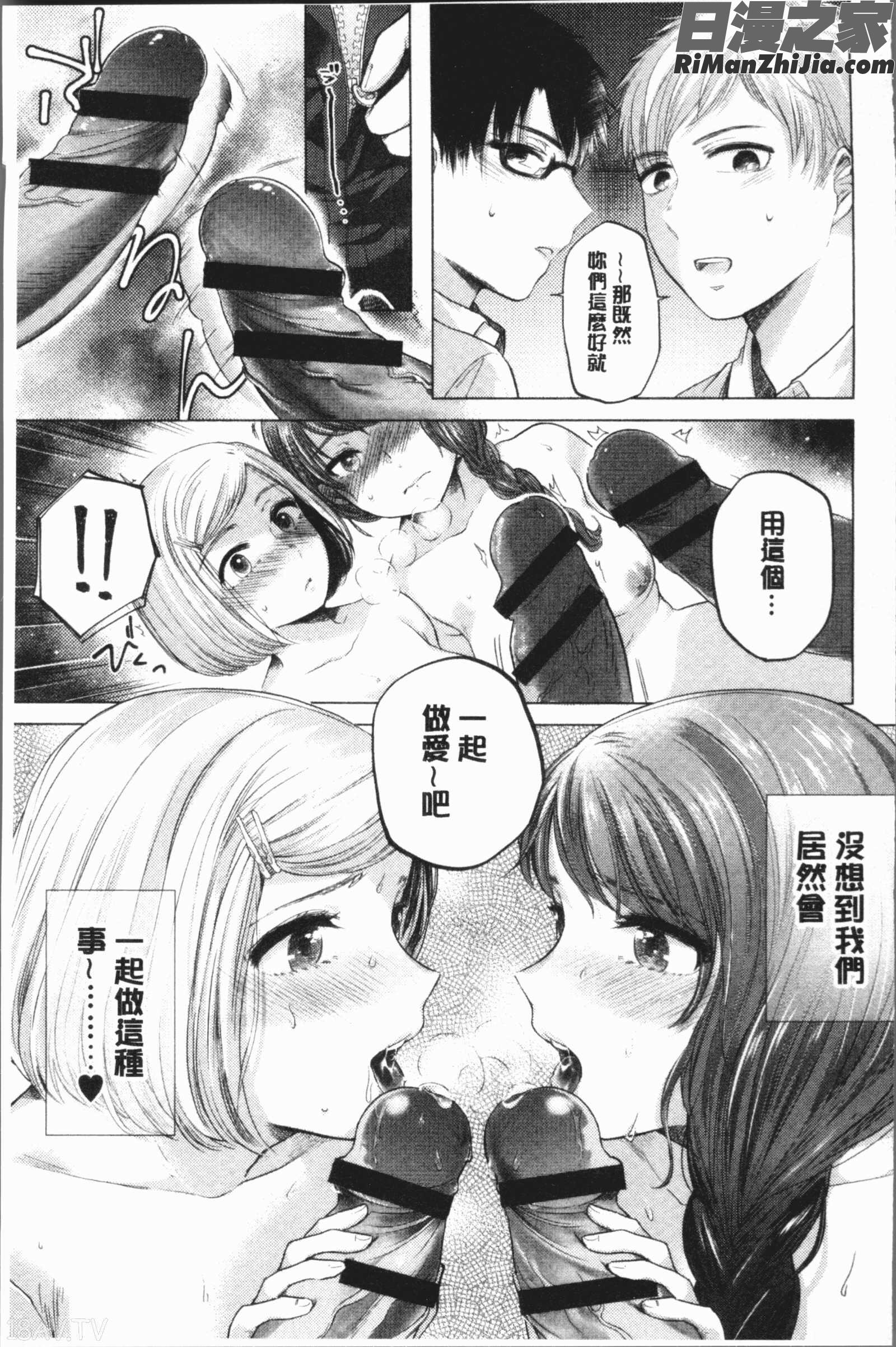 ふしだらなわたしたち(淫亂的我們這群女孩們)漫画 免费阅读 整部漫画 122.jpg