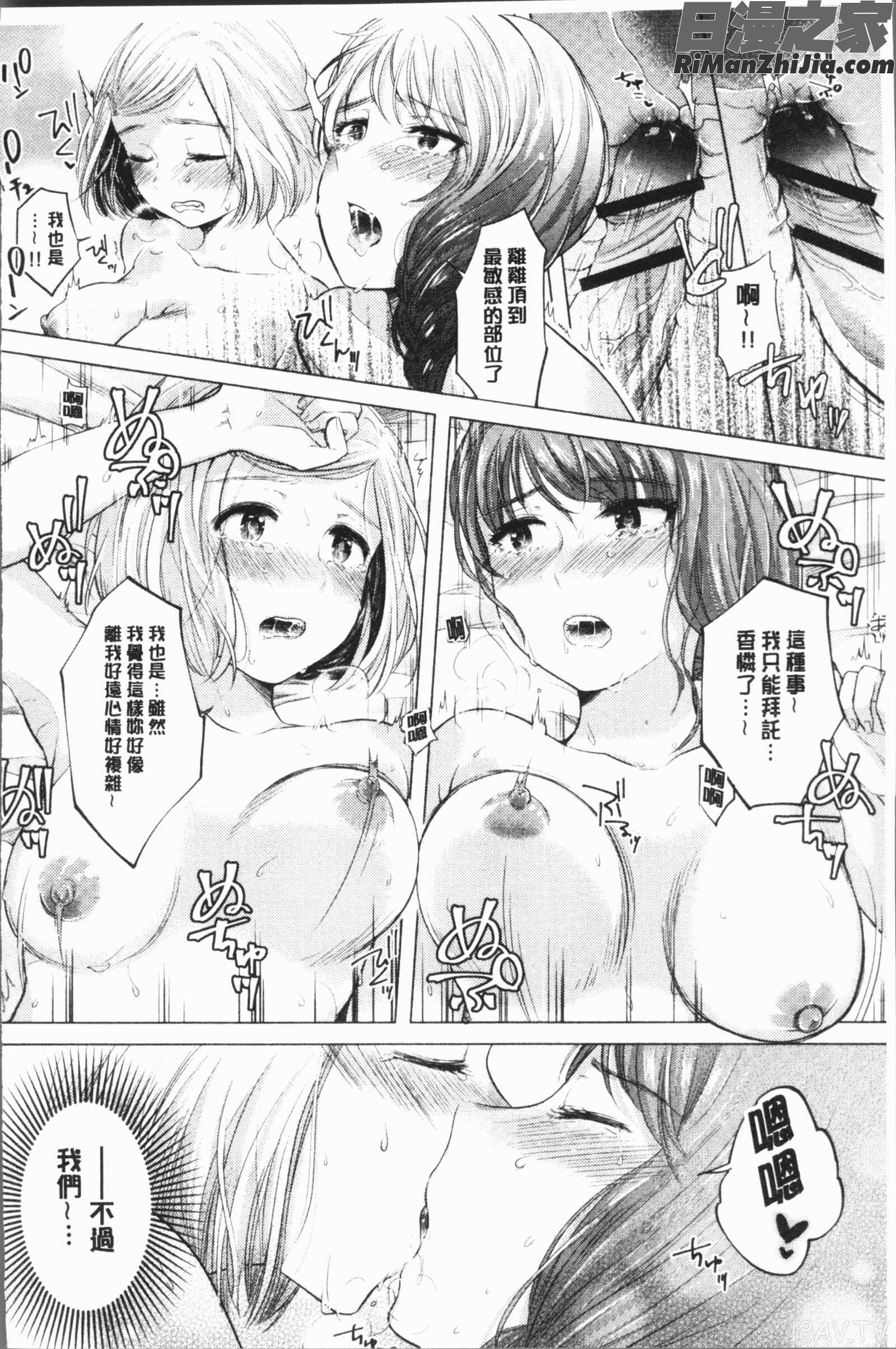 ふしだらなわたしたち(淫亂的我們這群女孩們)漫画 免费阅读 整部漫画 127.jpg