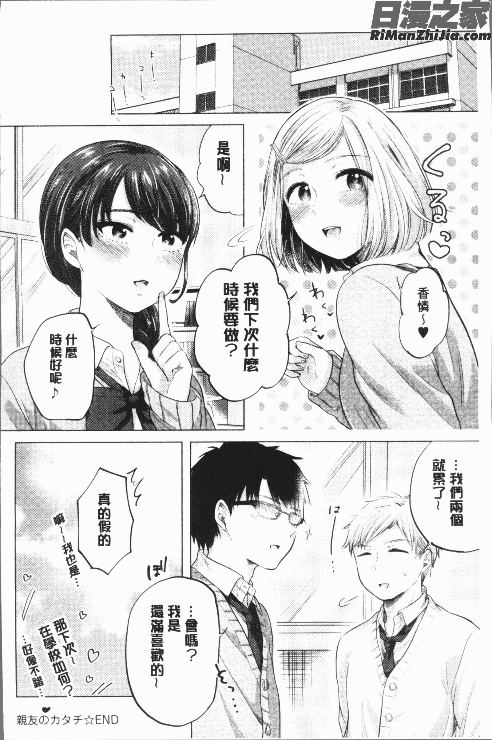 ふしだらなわたしたち(淫亂的我們這群女孩們)漫画 免费阅读 整部漫画 131.jpg