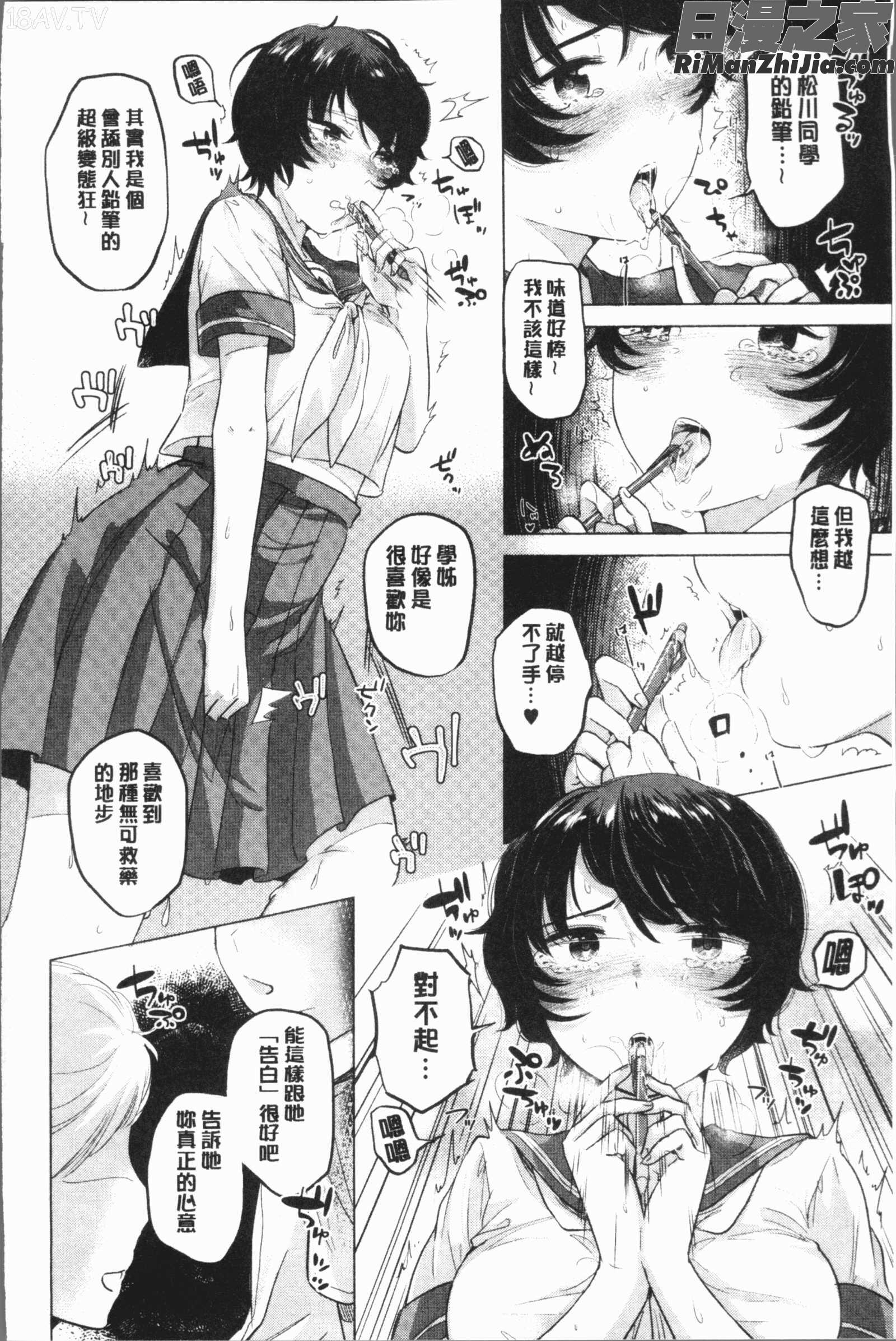 ふしだらなわたしたち(淫亂的我們這群女孩們)漫画 免费阅读 整部漫画 141.jpg