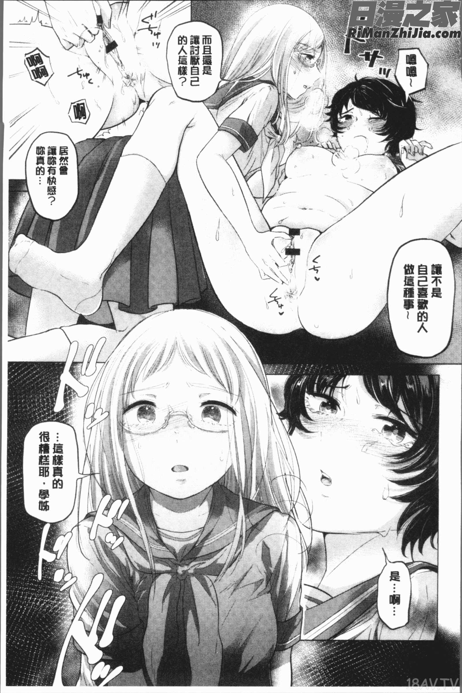 ふしだらなわたしたち(淫亂的我們這群女孩們)漫画 免费阅读 整部漫画 150.jpg