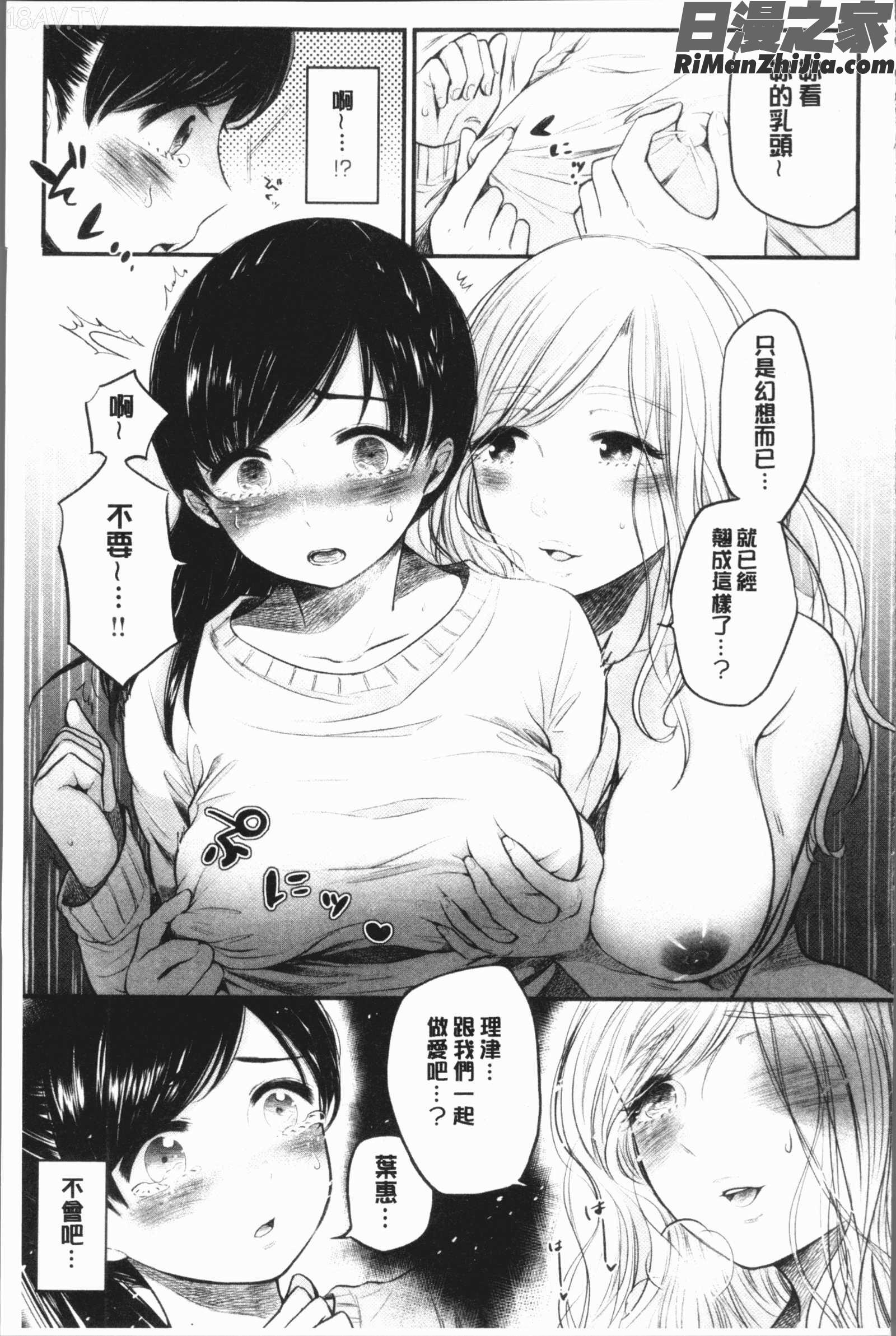 ふしだらなわたしたち(淫亂的我們這群女孩們)漫画 免费阅读 整部漫画 166.jpg