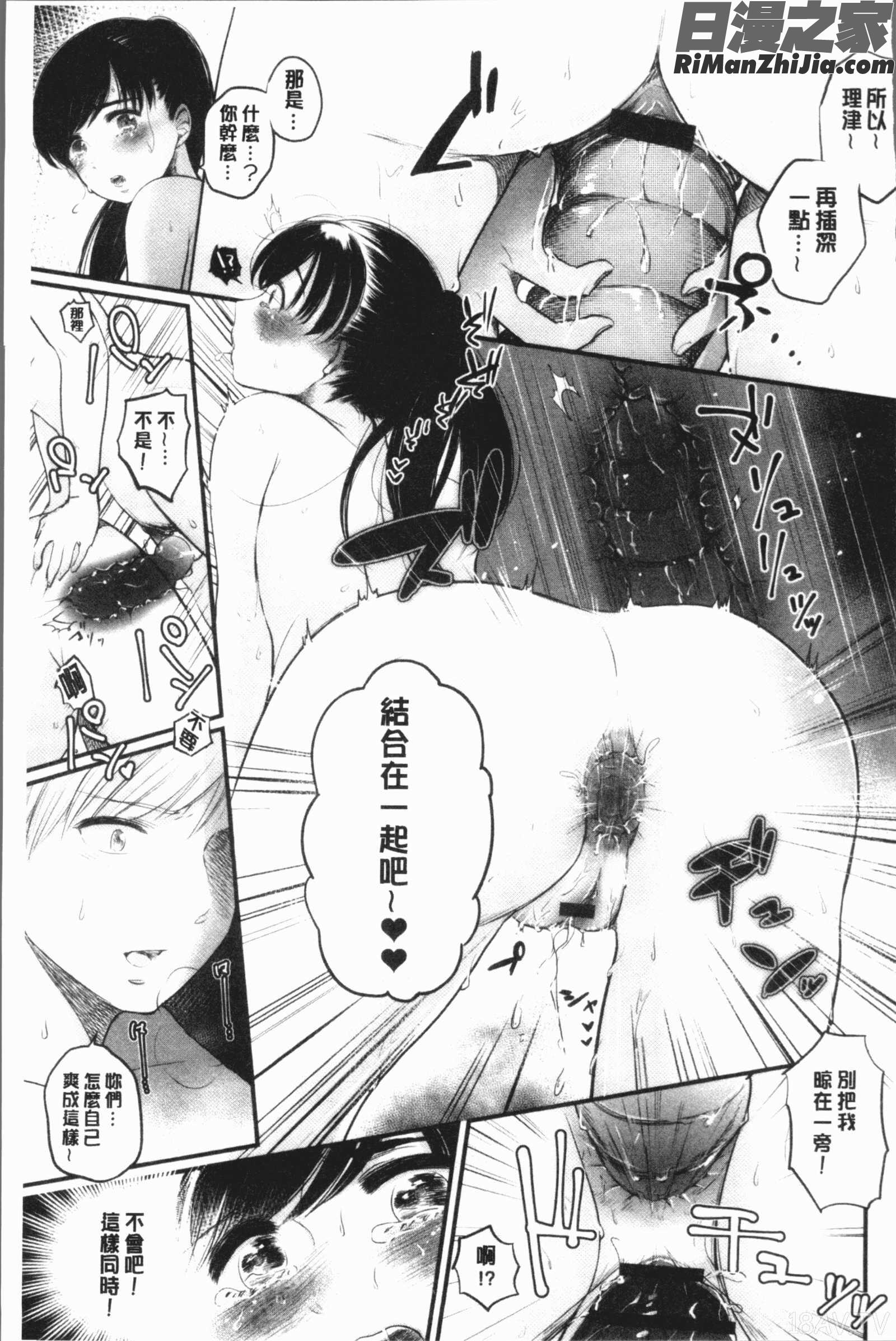 ふしだらなわたしたち(淫亂的我們這群女孩們)漫画 免费阅读 整部漫画 176.jpg