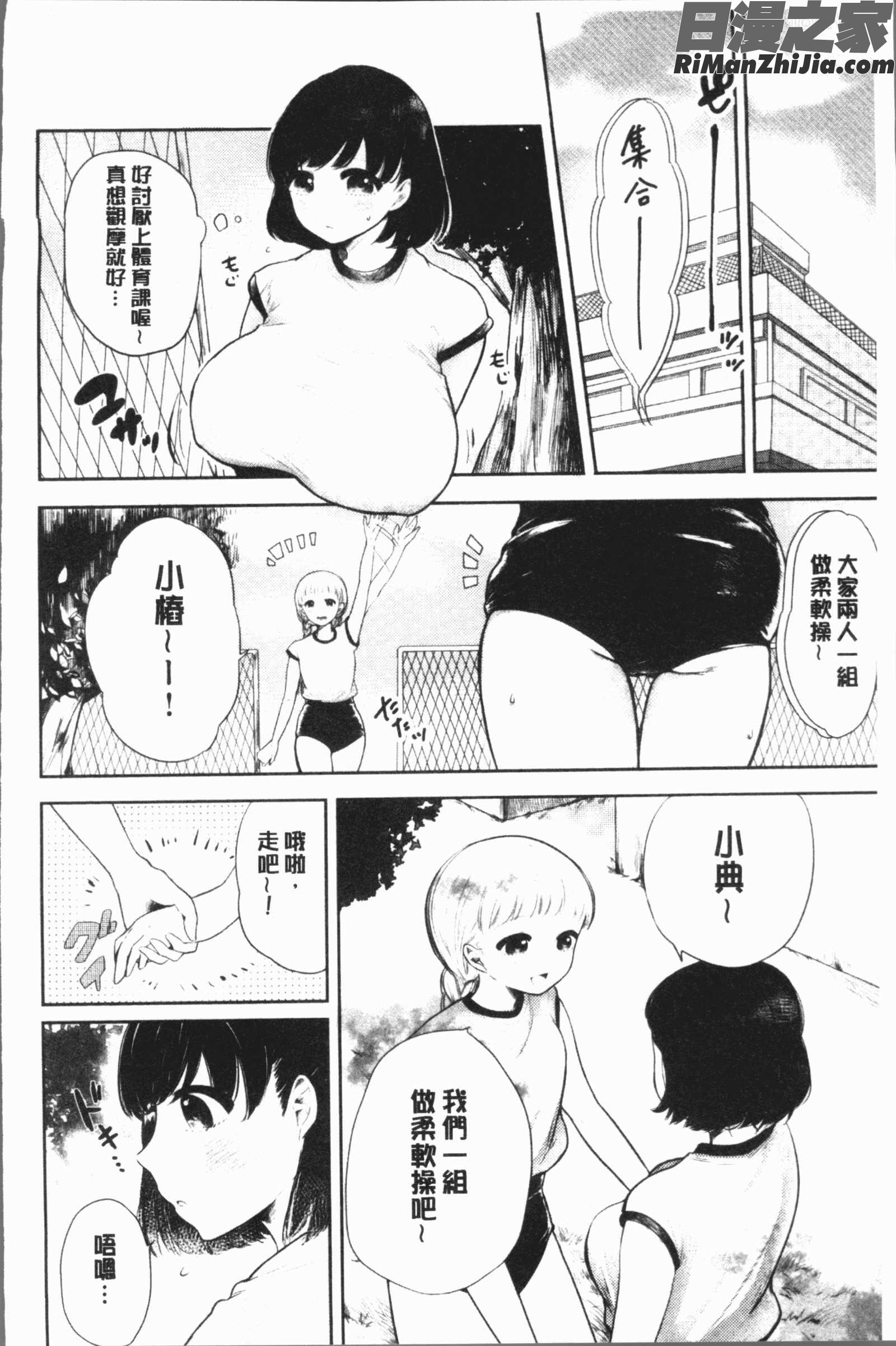 ふしだらなわたしたち(淫亂的我們這群女孩們)漫画 免费阅读 整部漫画 181.jpg