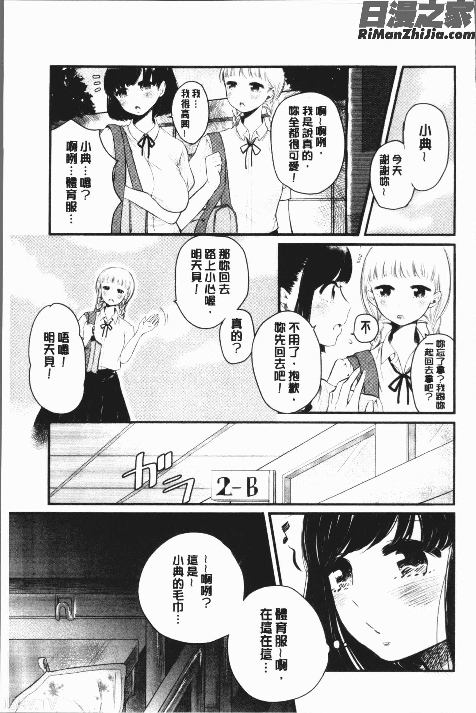 ふしだらなわたしたち(淫亂的我們這群女孩們)漫画 免费阅读 整部漫画 184.jpg