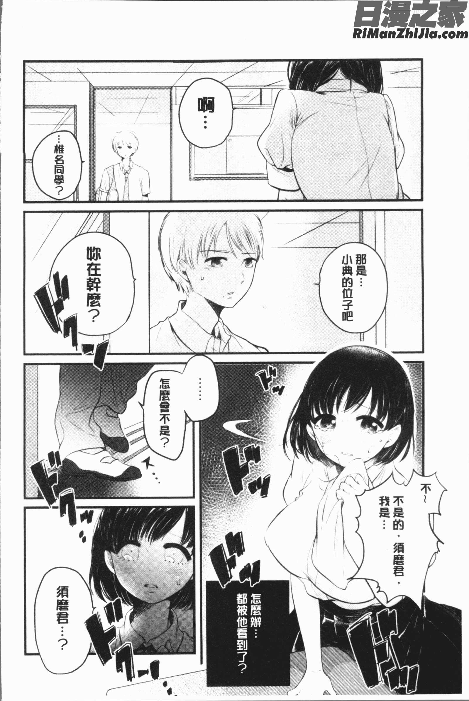 ふしだらなわたしたち(淫亂的我們這群女孩們)漫画 免费阅读 整部漫画 187.jpg