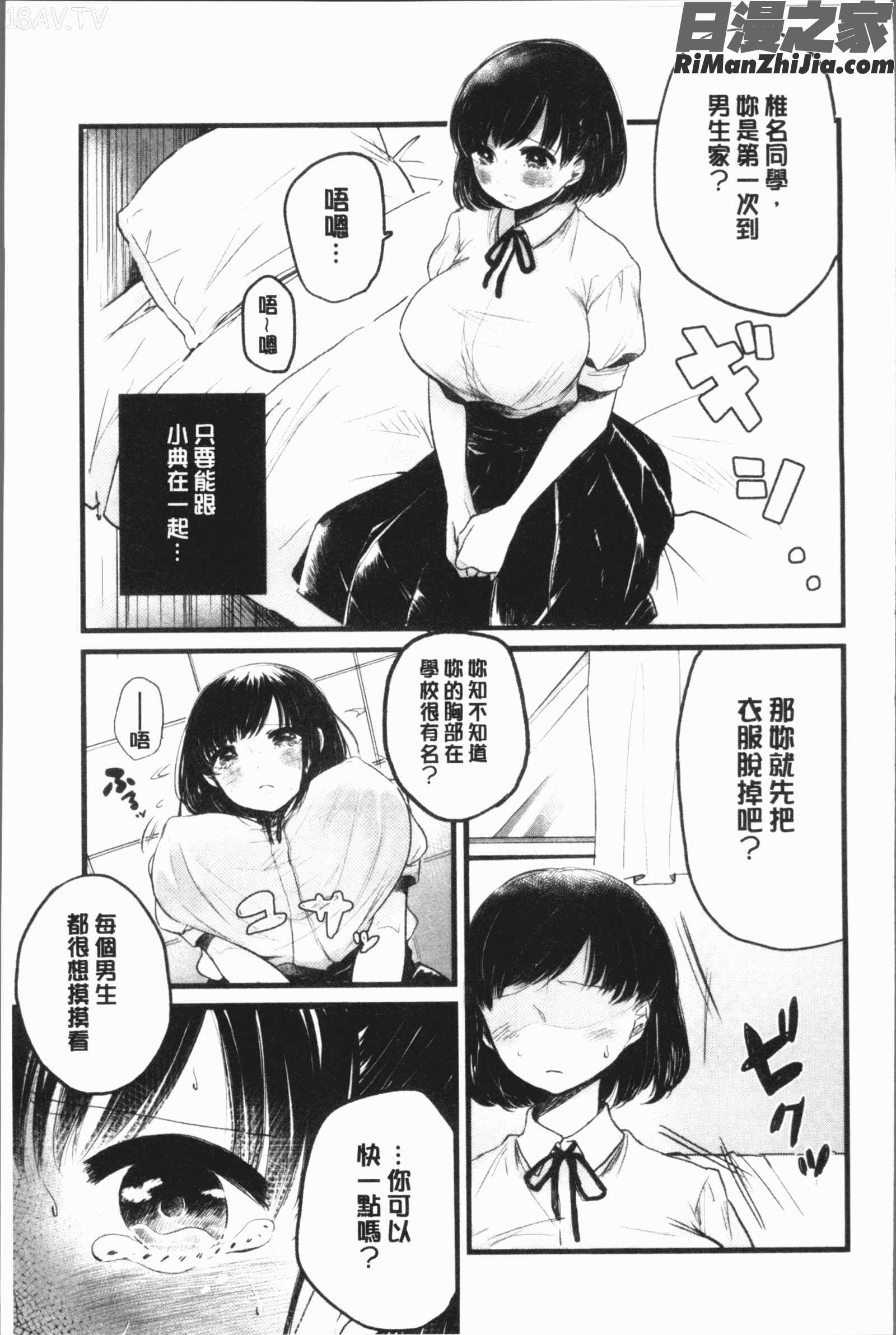 ふしだらなわたしたち(淫亂的我們這群女孩們)漫画 免费阅读 整部漫画 192.jpg