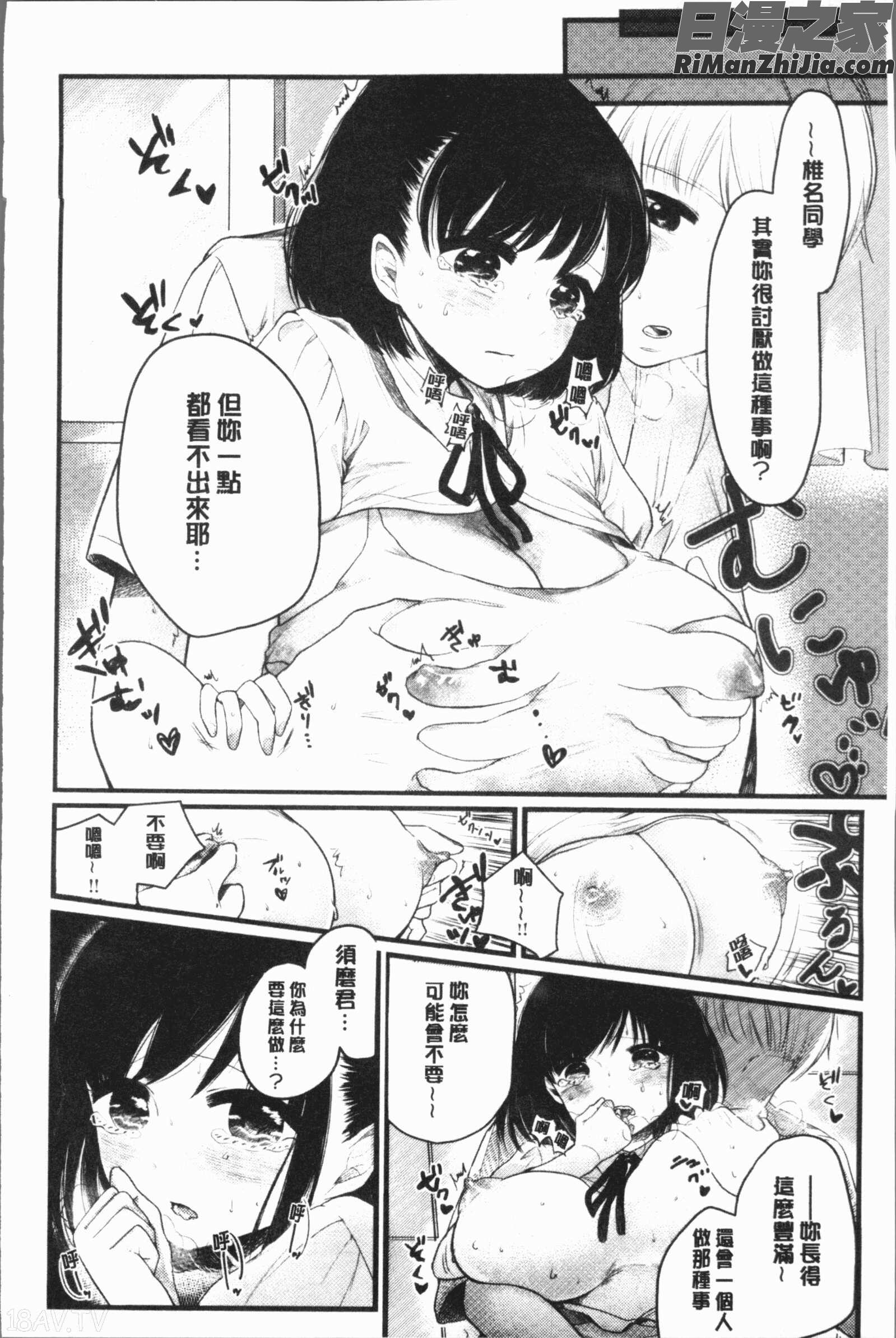 ふしだらなわたしたち(淫亂的我們這群女孩們)漫画 免费阅读 整部漫画 193.jpg