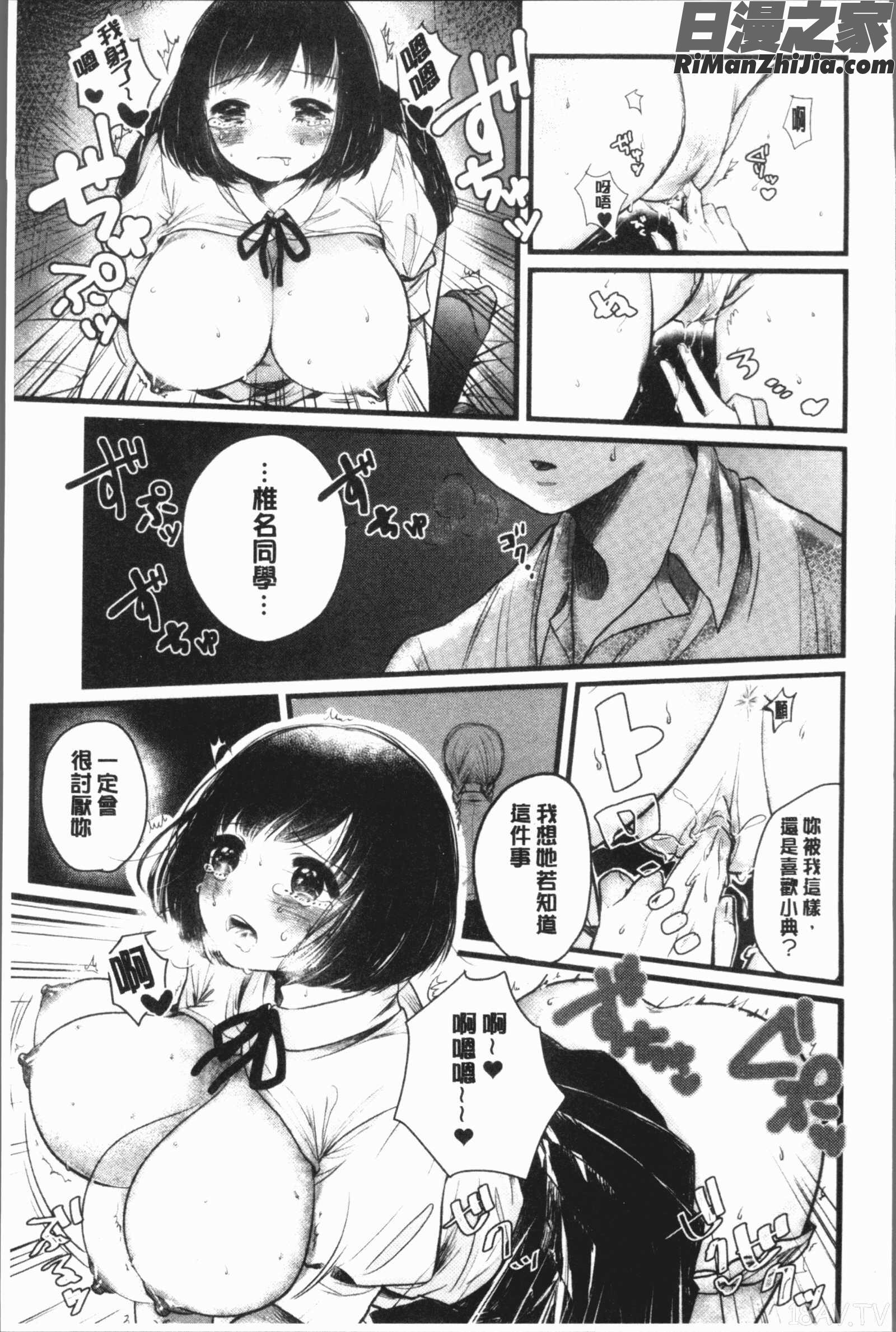 ふしだらなわたしたち(淫亂的我們這群女孩們)漫画 免费阅读 整部漫画 198.jpg