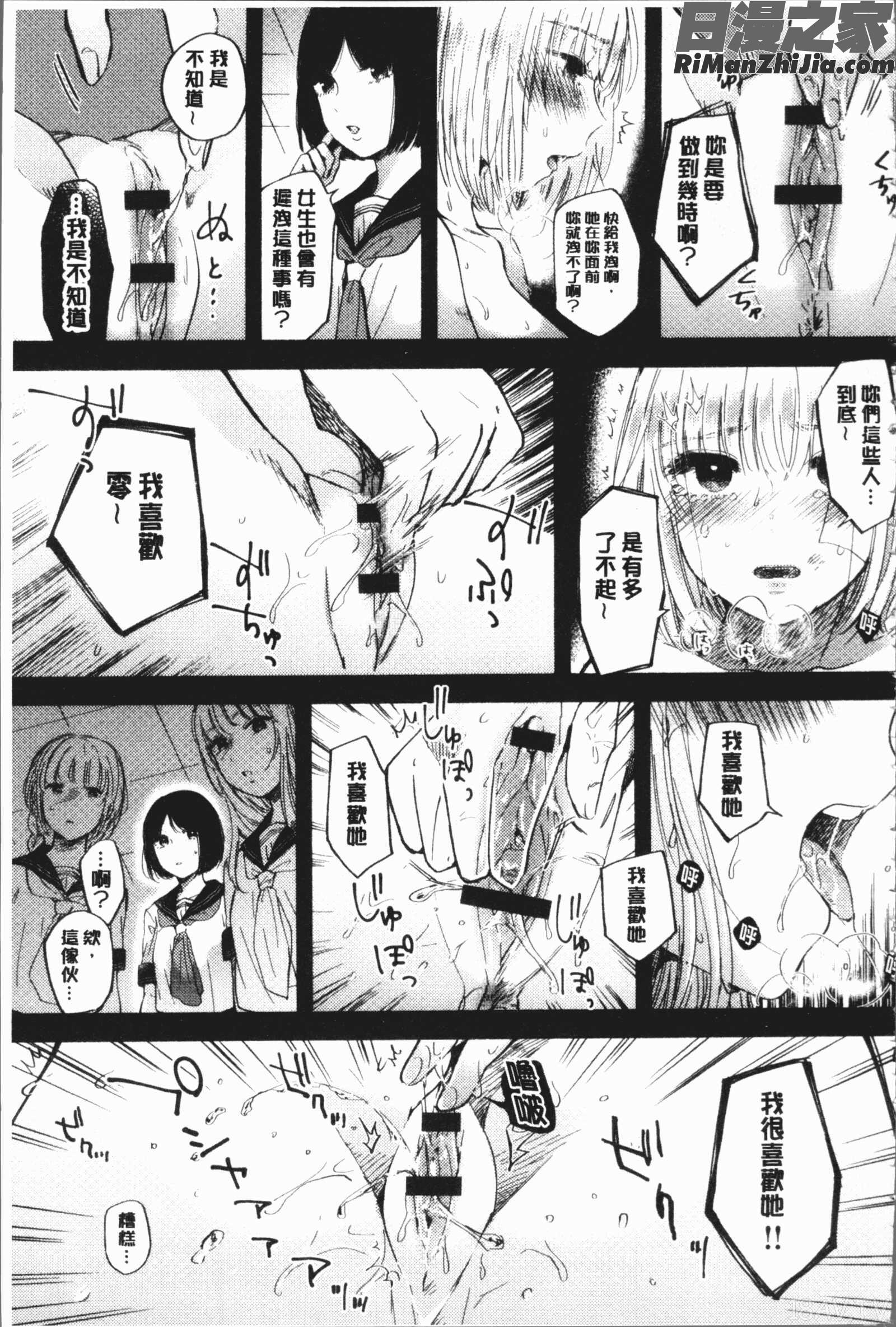 ふしだらなわたしたち(淫亂的我們這群女孩們)漫画 免费阅读 整部漫画 208.jpg