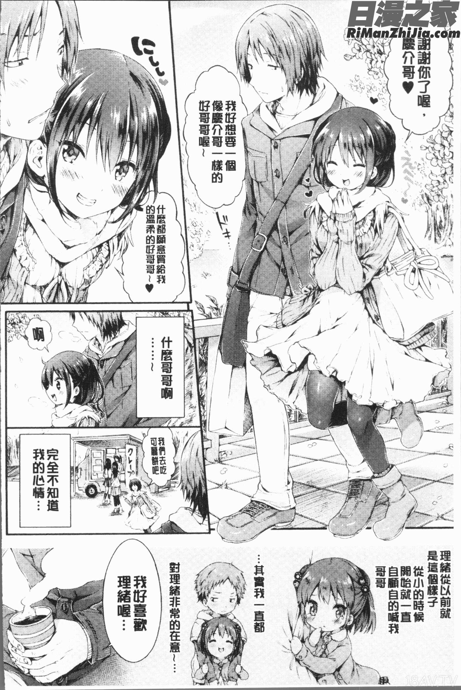 幼なじみ卒業式(青梅竹馬畢業式)漫画 免费阅读 整部漫画 109.jpg